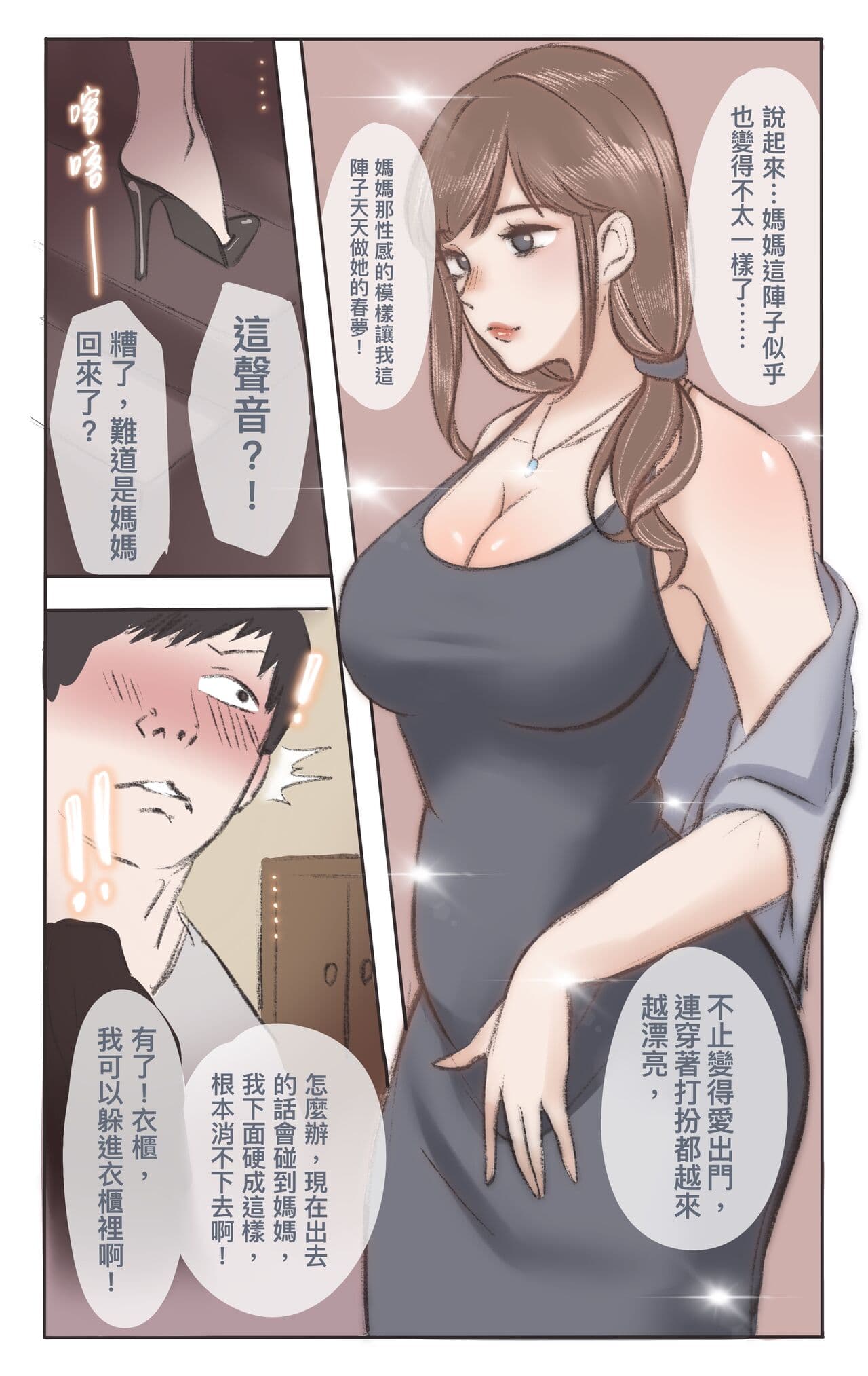 [Midnight] 媽媽的味道-上 page 3