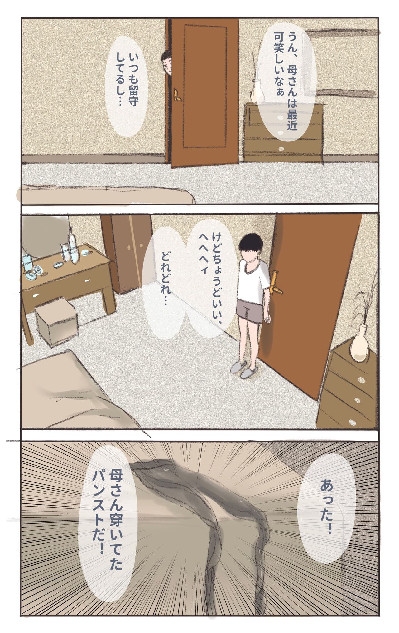 [Midnight] 母さんの匂い 上 page 1