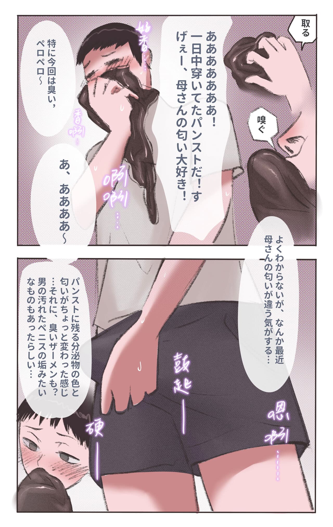[Midnight] 母さんの匂い 上 page 2