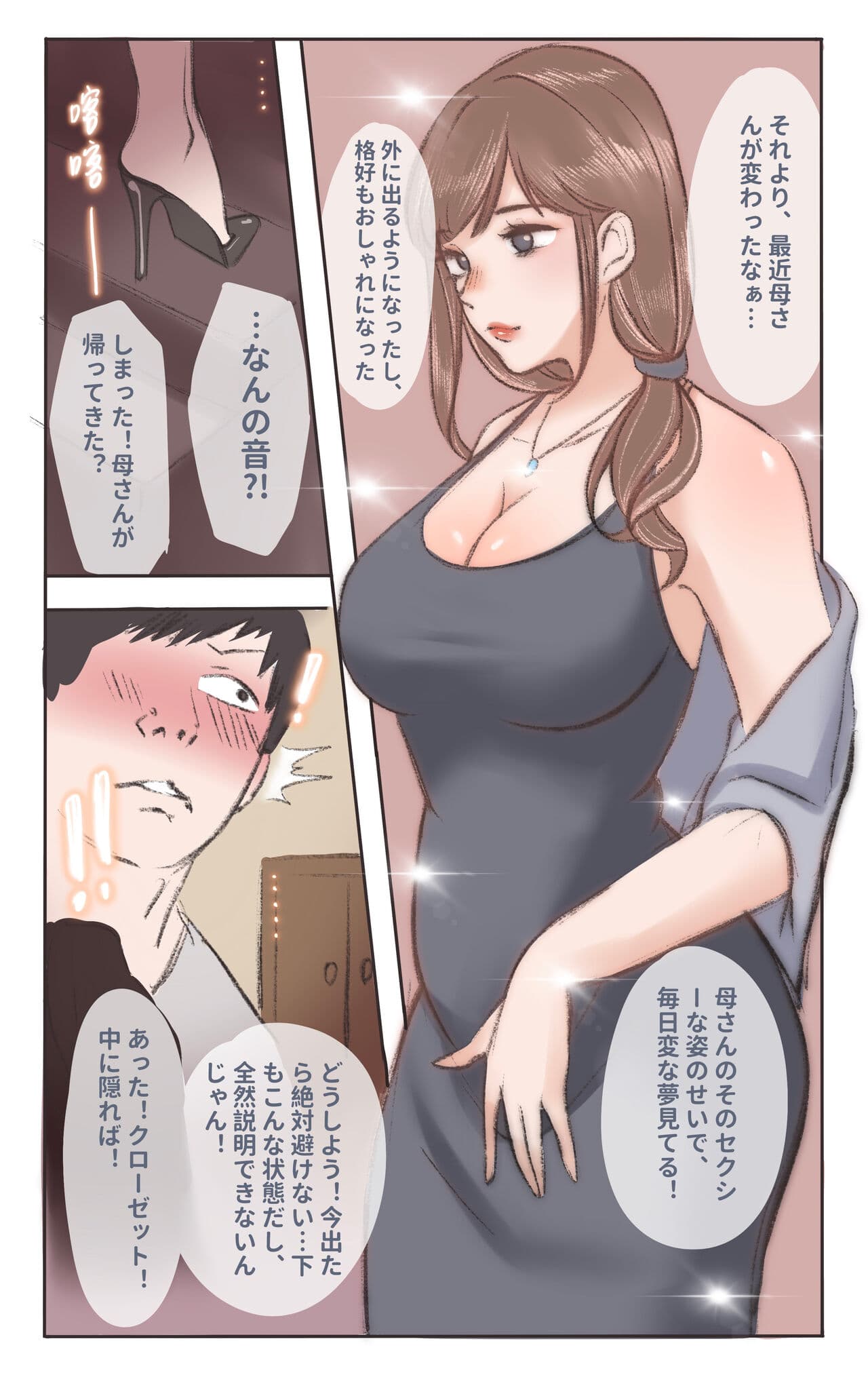 [Midnight] 母さんの匂い 上 page 3