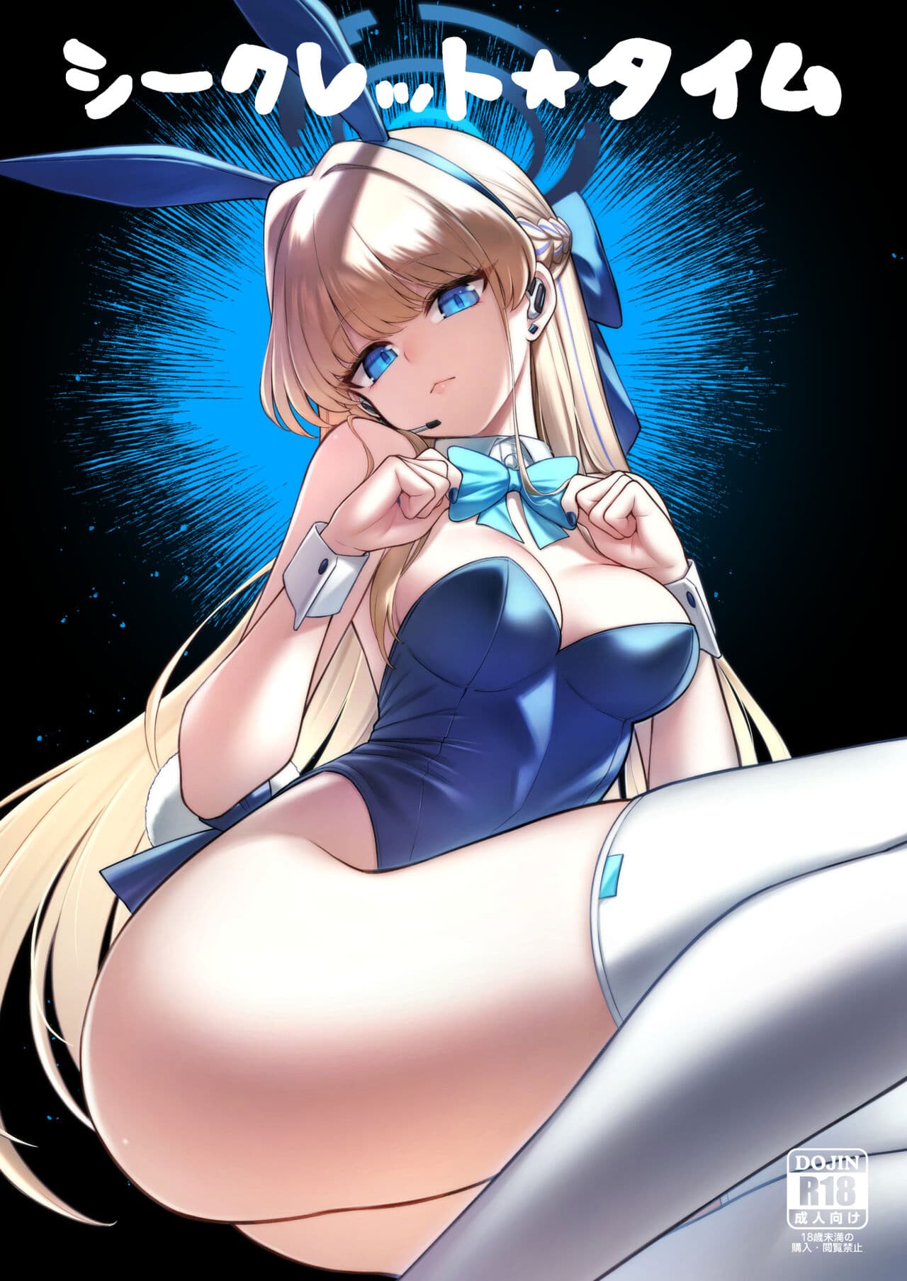 [Tamarun (Tamarun)] Secret Time (Blue Archive) [Digital] page 1