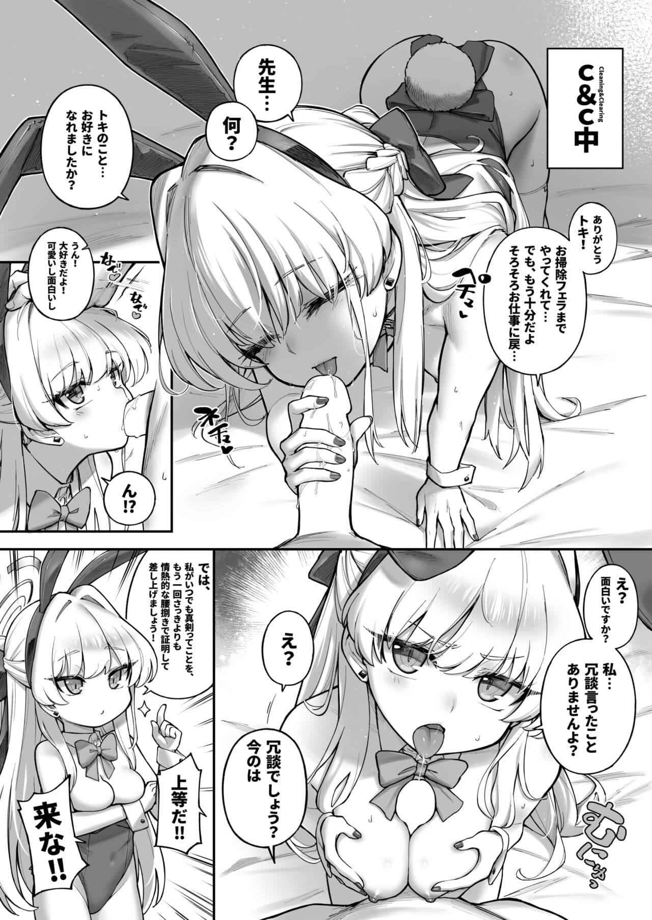 [Tamarun (Tamarun)] Secret Time (Blue Archive) [Digital] page 23
