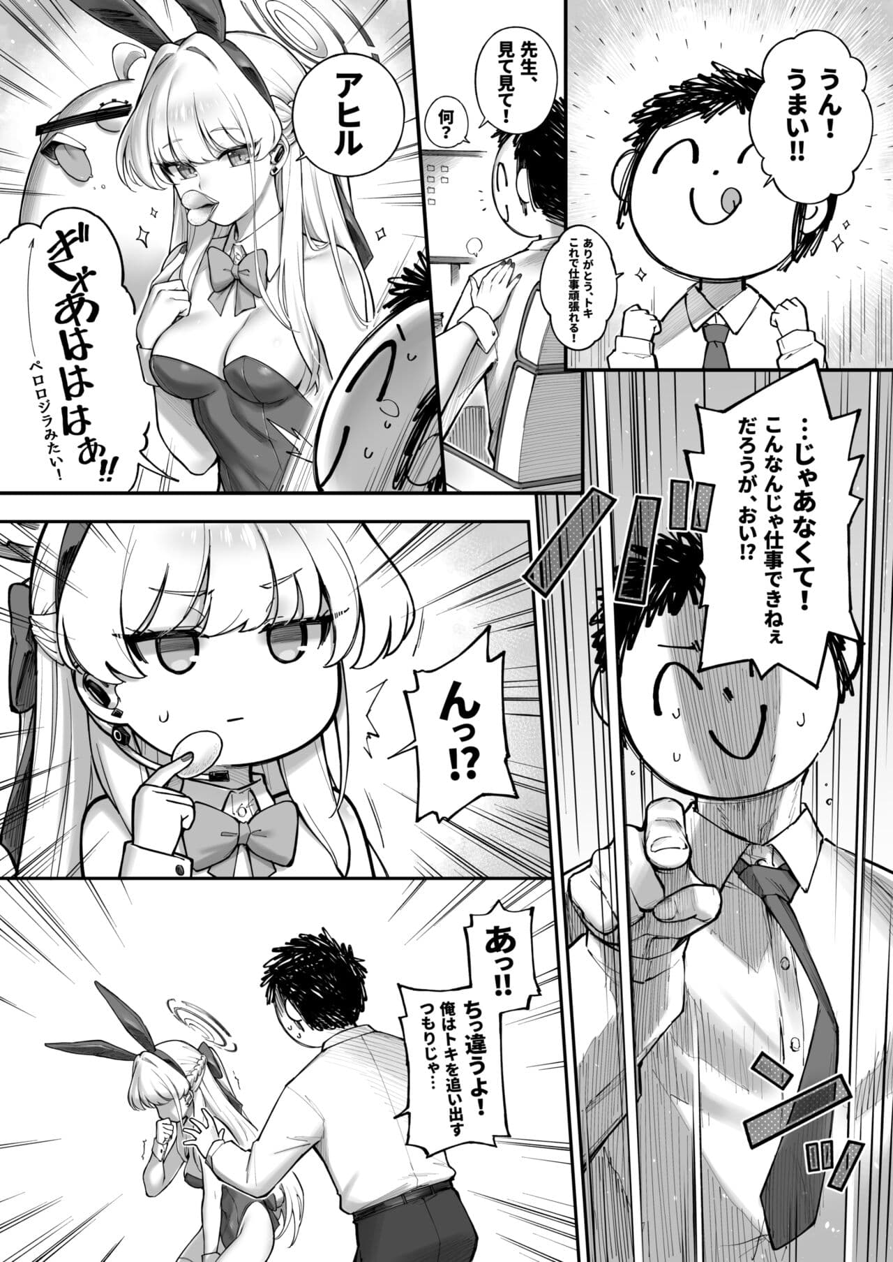 [Tamarun (Tamarun)] Secret Time (Blue Archive) [Digital] page 5