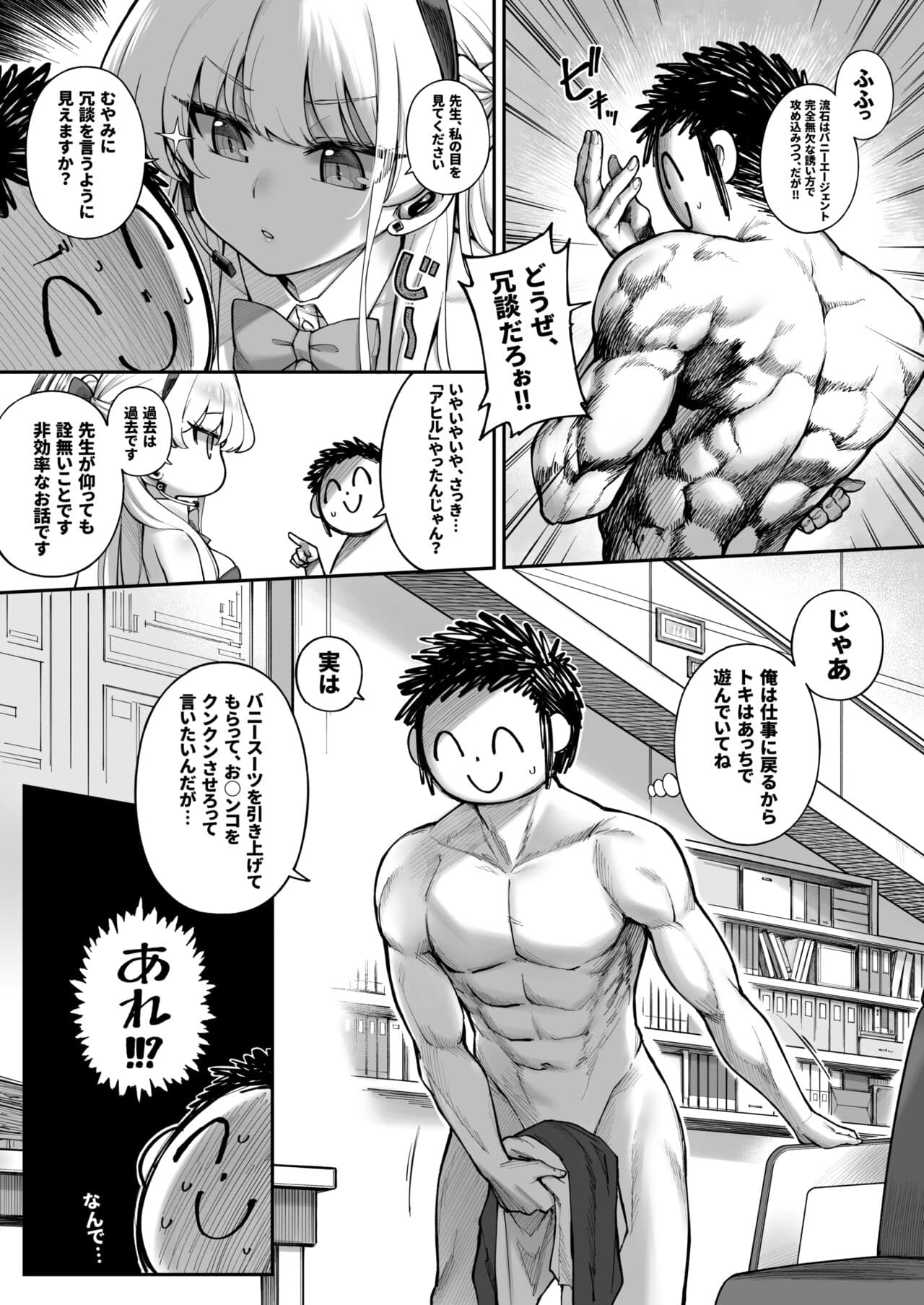 [Tamarun (Tamarun)] Secret Time (Blue Archive) [Digital] page 9