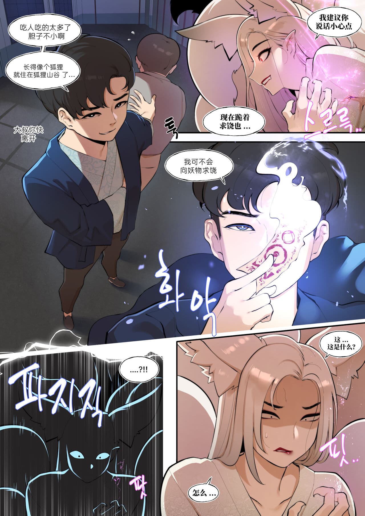 [ABBB] The tale of the fox's pass [Chinese] [逃亡者×真不可视汉化组] page 5