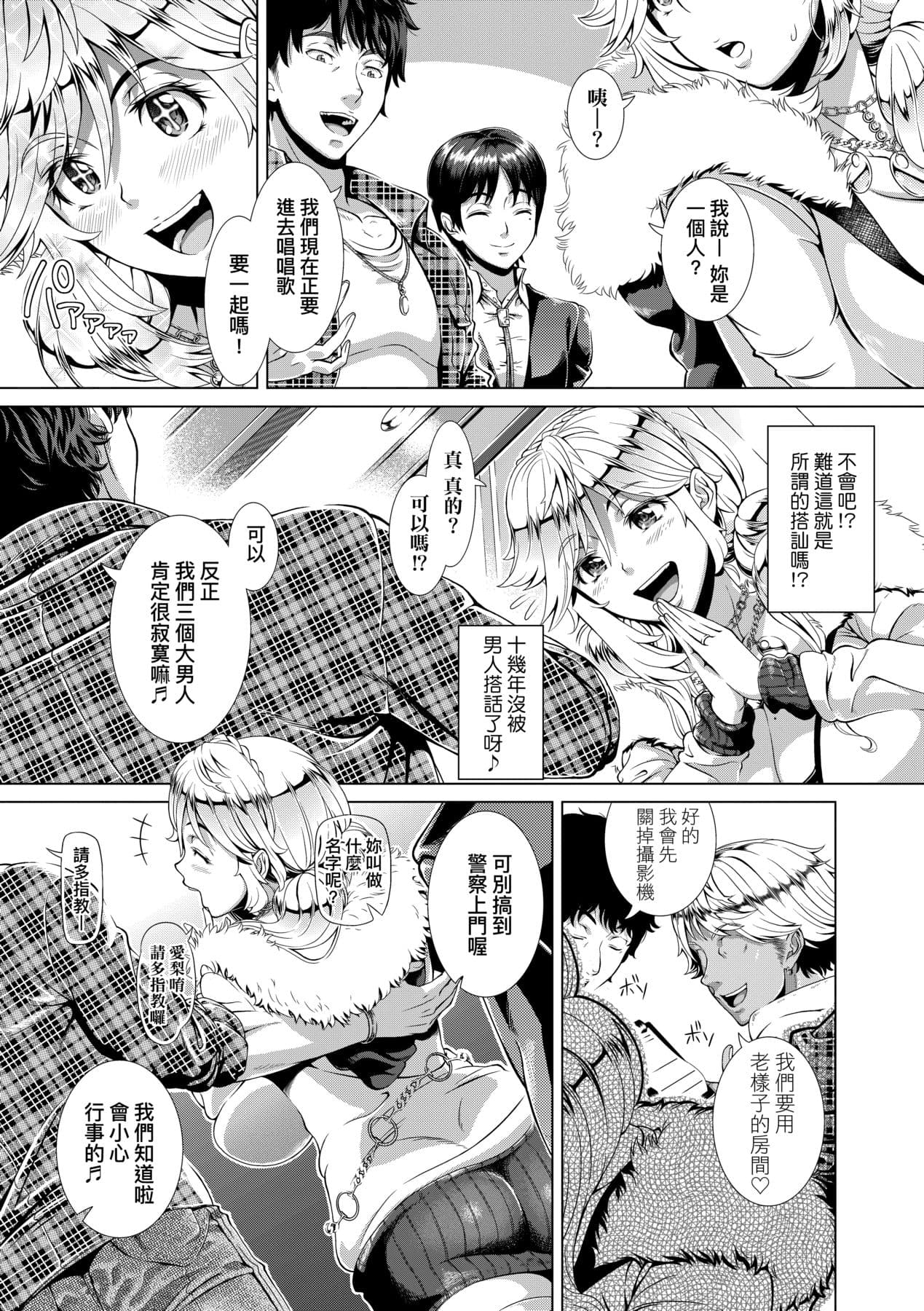 [Shinozuka Yuuji] Hitozuma Life [Chinese] [Decensored] [Digital] page 11
