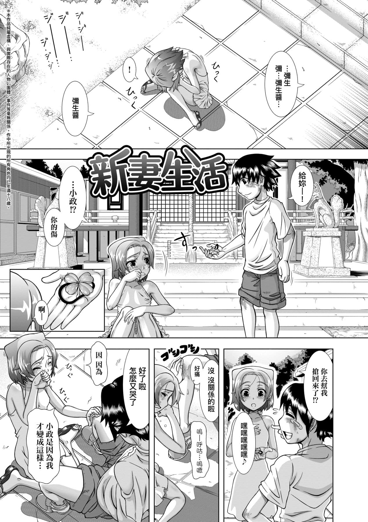 [Shinozuka Yuuji] Hitozuma Life [Chinese] [Decensored] [Digital] page 133