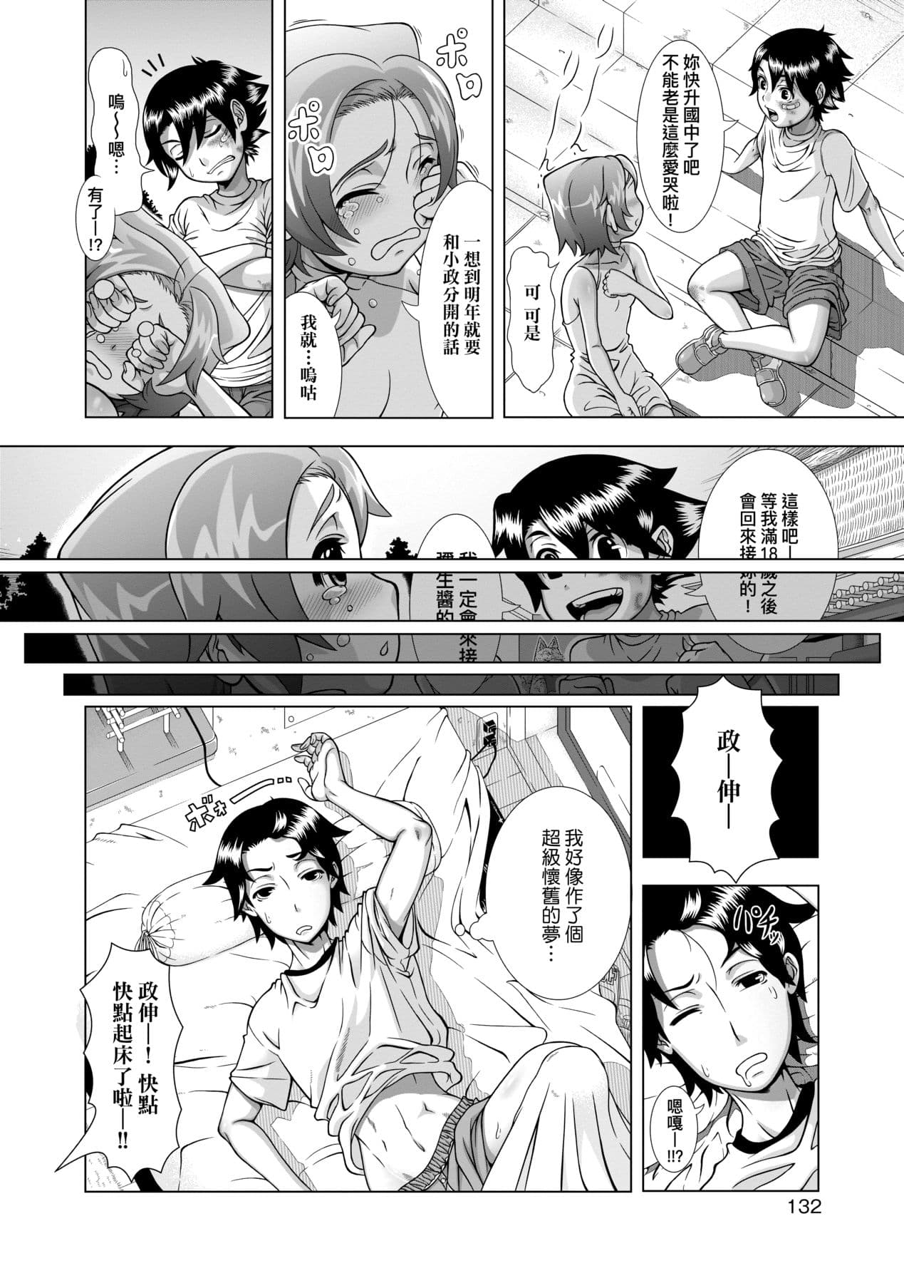 [Shinozuka Yuuji] Hitozuma Life [Chinese] [Decensored] [Digital] page 134
