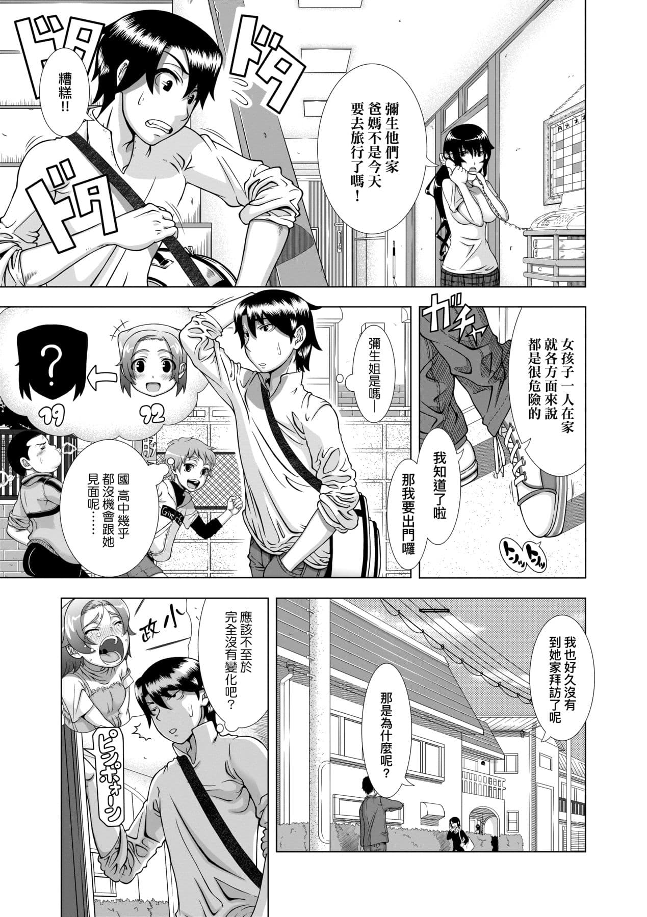 [Shinozuka Yuuji] Hitozuma Life [Chinese] [Decensored] [Digital] page 135