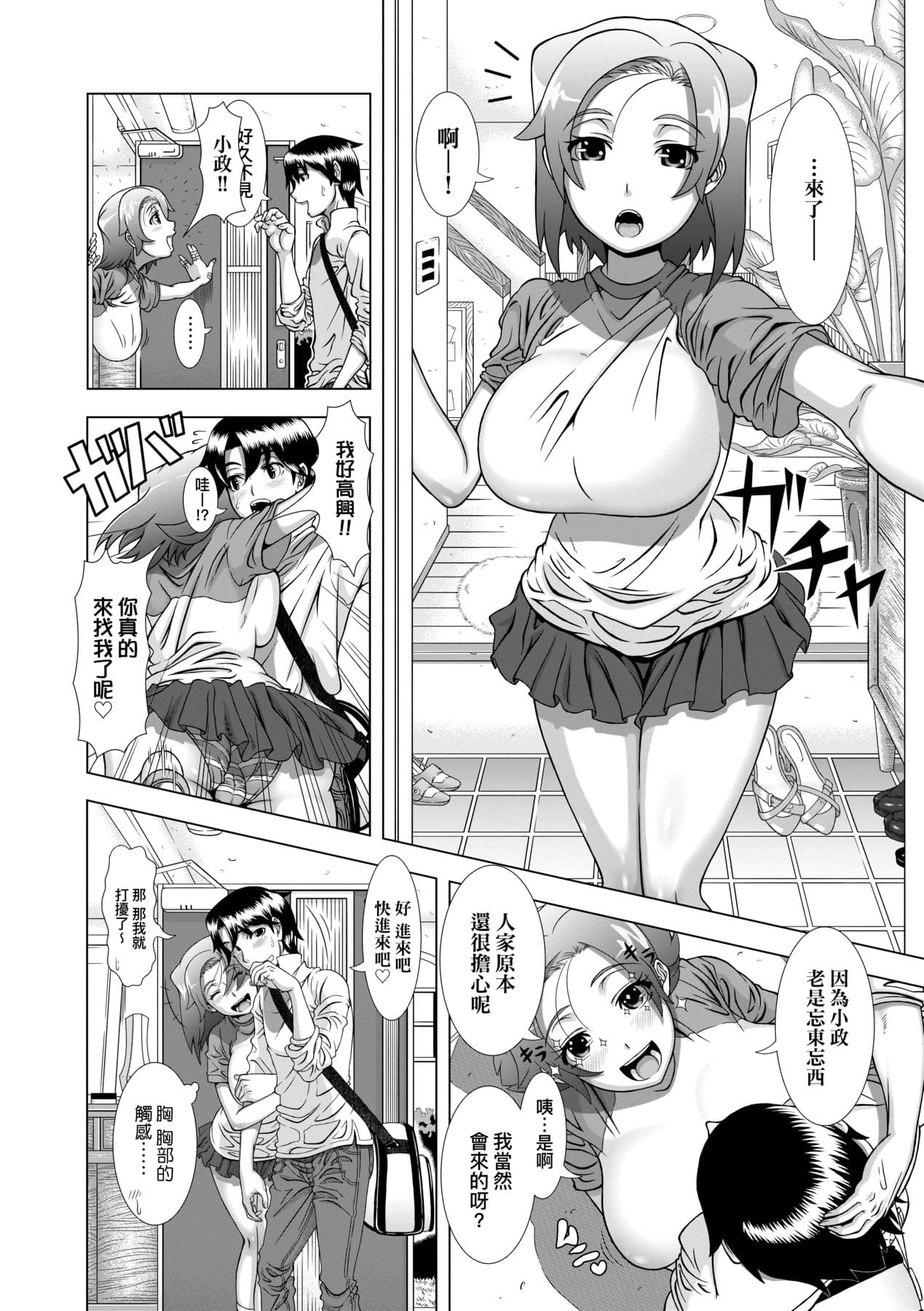 [Shinozuka Yuuji] Hitozuma Life [Chinese] [Decensored] [Digital] page 136