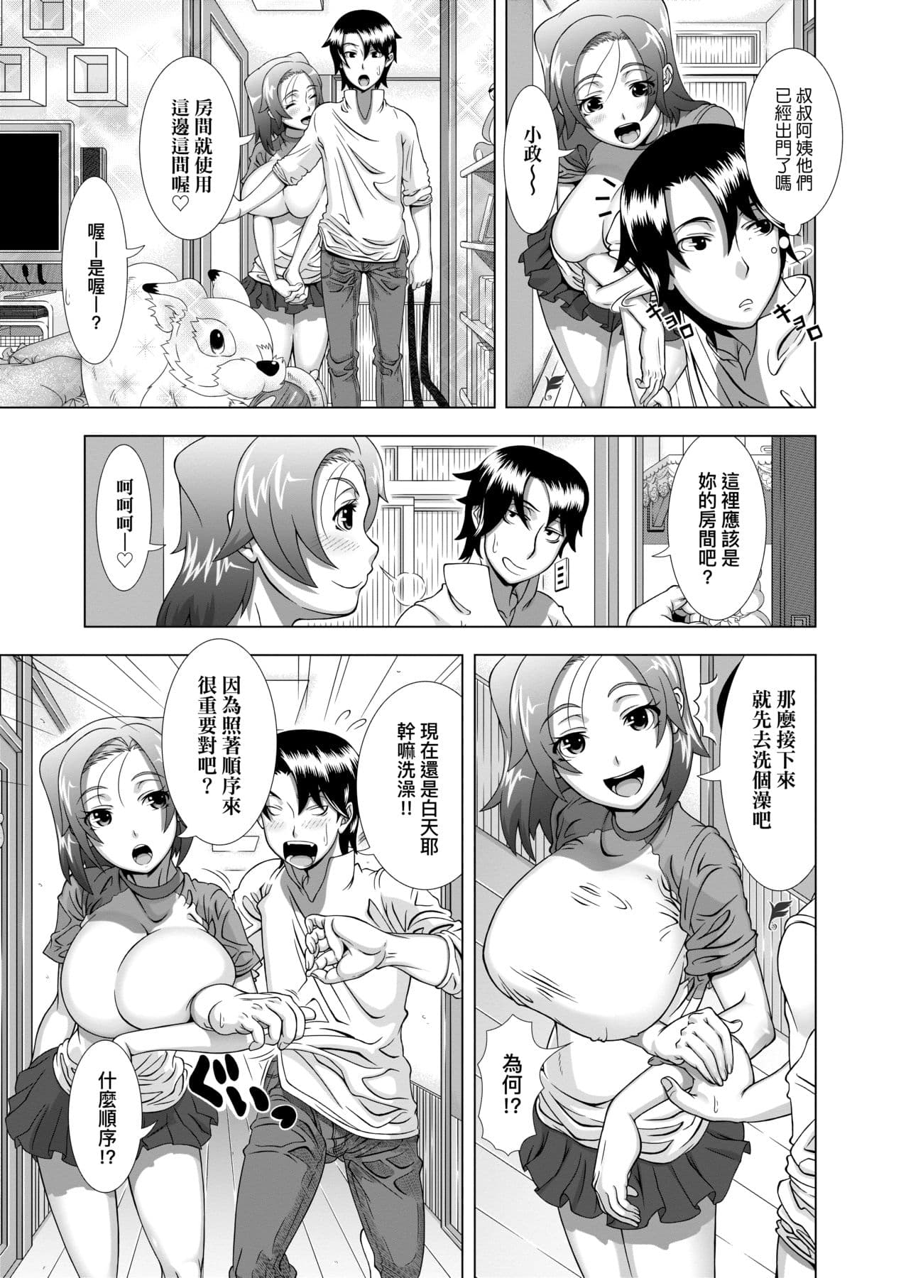 [Shinozuka Yuuji] Hitozuma Life [Chinese] [Decensored] [Digital] page 137