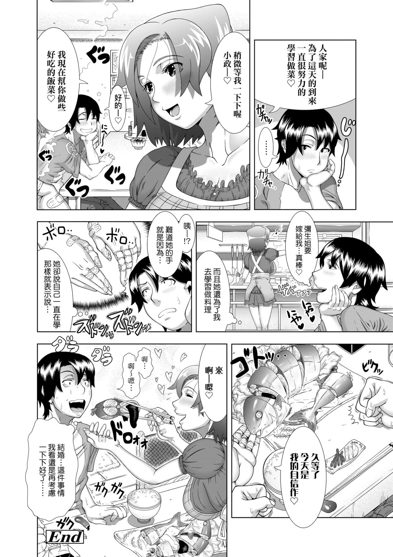 [Shinozuka Yuuji] Hitozuma Life [Chinese] [Decensored] [Digital] page 152