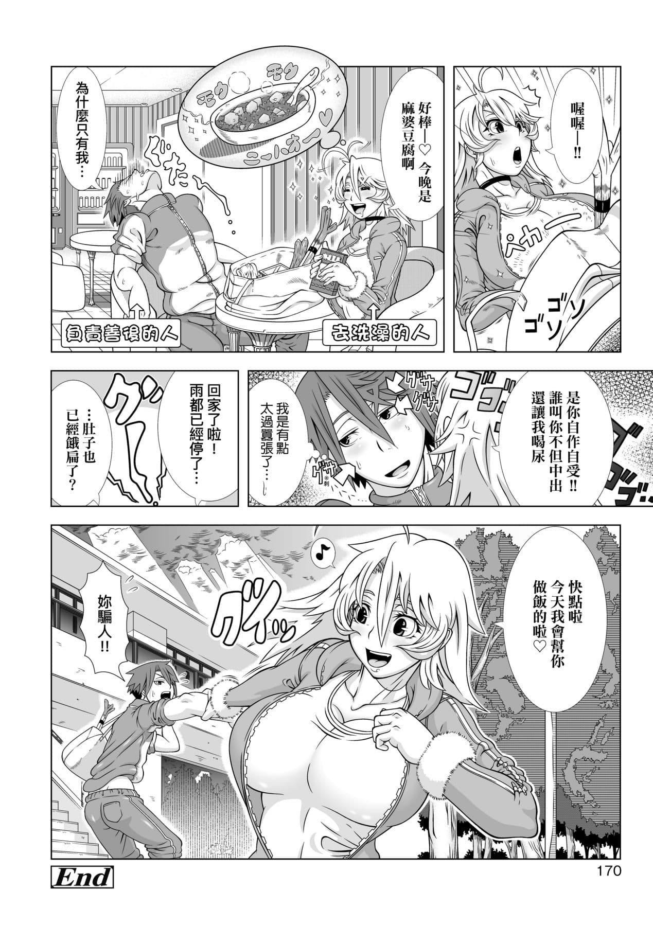 [Shinozuka Yuuji] Hitozuma Life [Chinese] [Decensored] [Digital] page 172