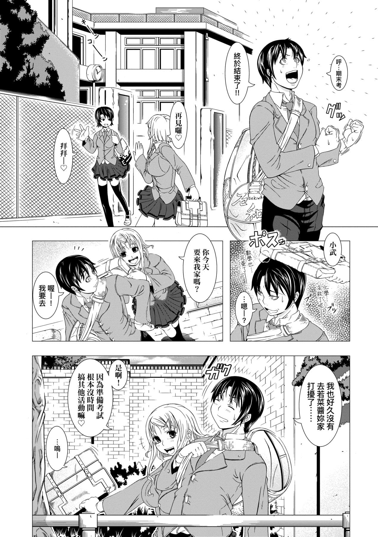 [Shinozuka Yuuji] Hitozuma Life [Chinese] [Decensored] [Digital] page 174