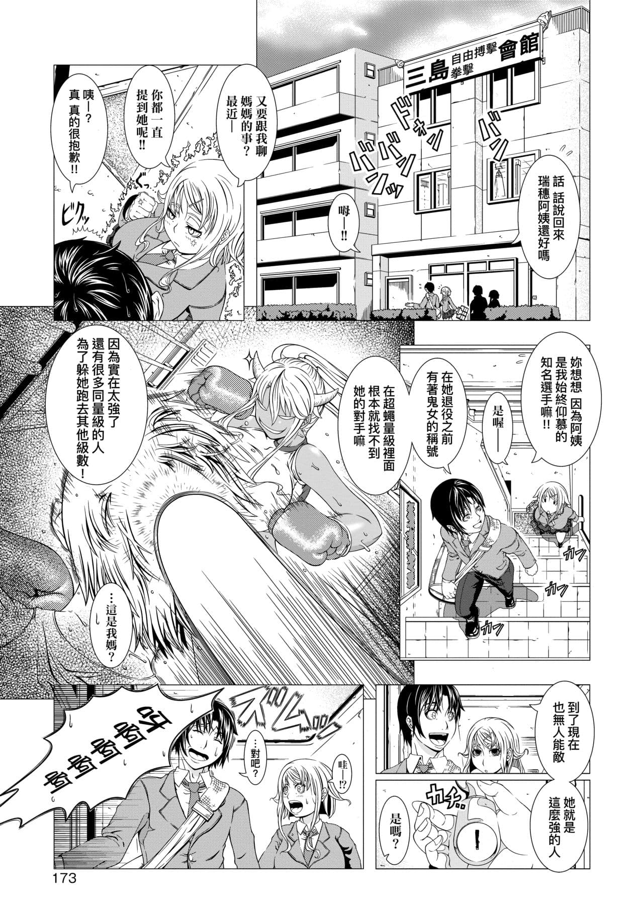 [Shinozuka Yuuji] Hitozuma Life [Chinese] [Decensored] [Digital] page 175