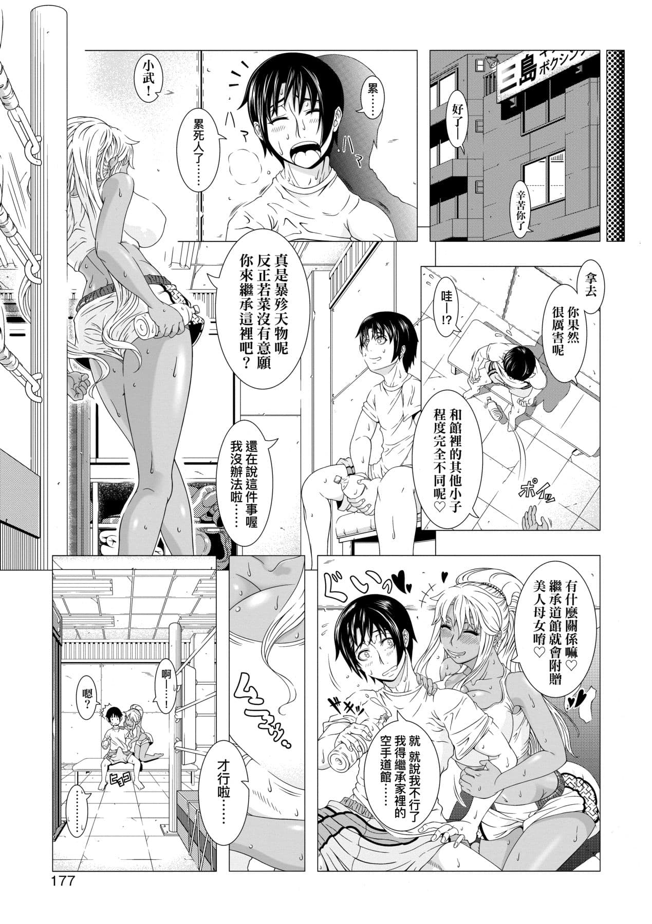 [Shinozuka Yuuji] Hitozuma Life [Chinese] [Decensored] [Digital] page 179