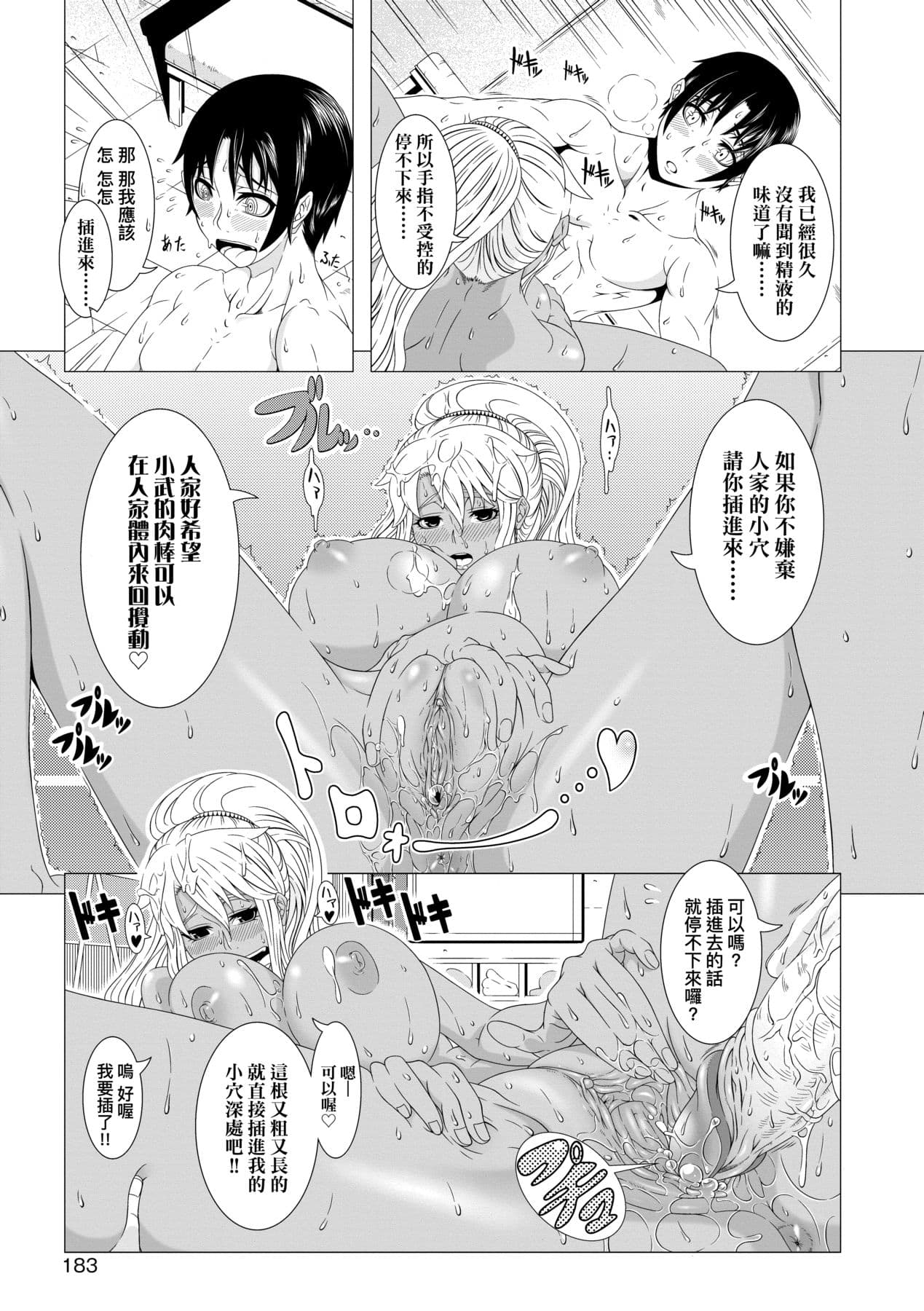 [Shinozuka Yuuji] Hitozuma Life [Chinese] [Decensored] [Digital] page 185