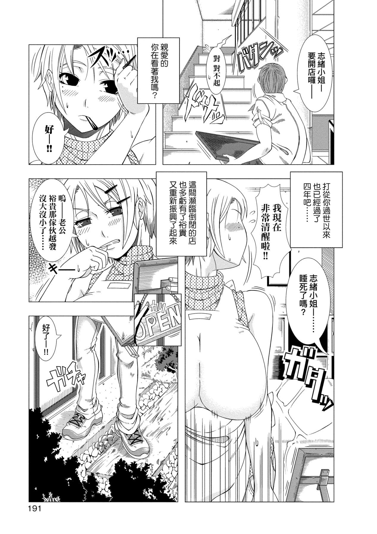 [Shinozuka Yuuji] Hitozuma Life [Chinese] [Decensored] [Digital] page 193