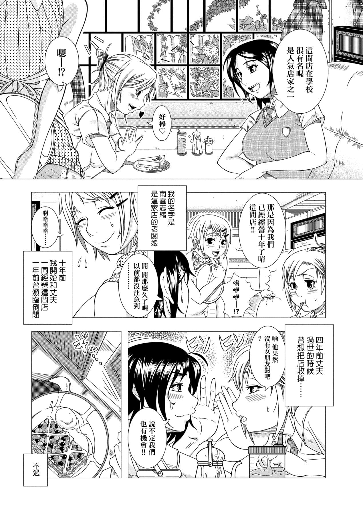 [Shinozuka Yuuji] Hitozuma Life [Chinese] [Decensored] [Digital] page 195