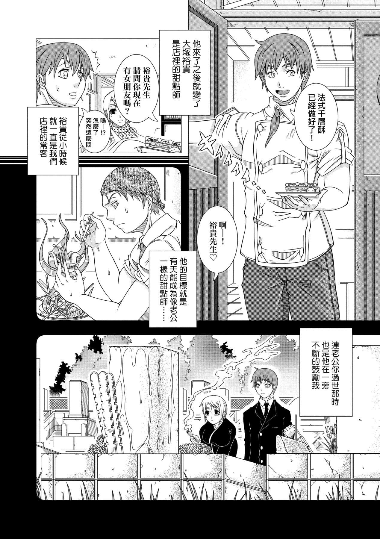 [Shinozuka Yuuji] Hitozuma Life [Chinese] [Decensored] [Digital] page 196
