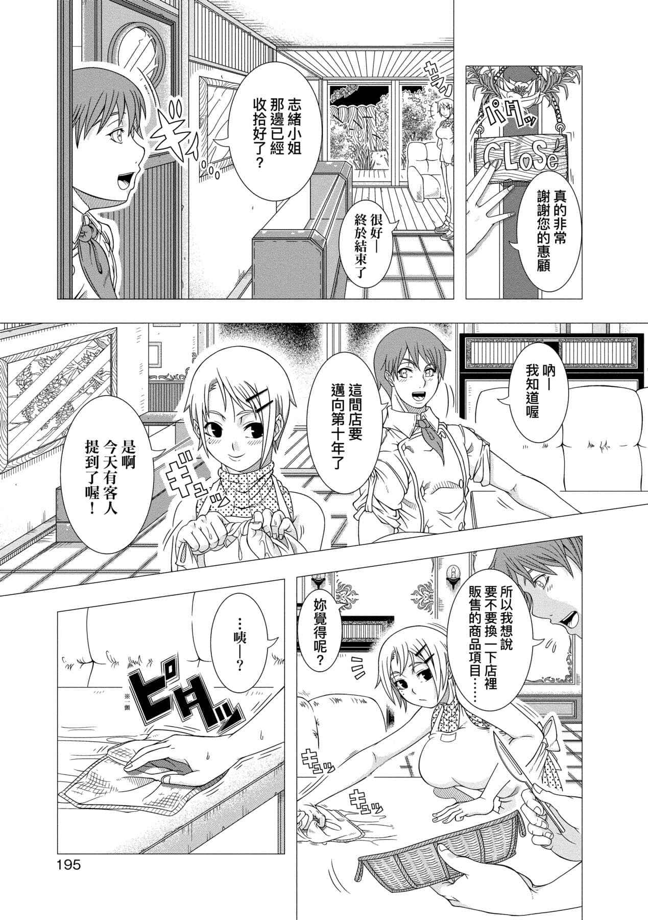 [Shinozuka Yuuji] Hitozuma Life [Chinese] [Decensored] [Digital] page 197