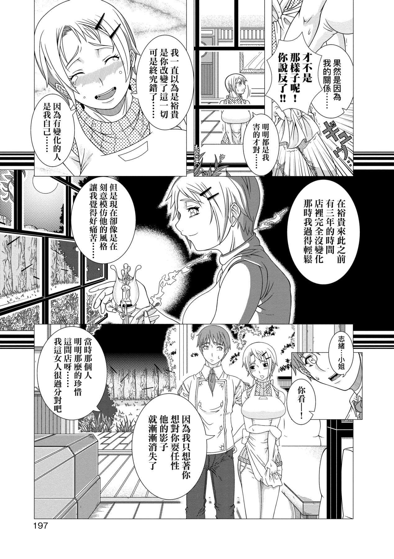 [Shinozuka Yuuji] Hitozuma Life [Chinese] [Decensored] [Digital] page 199