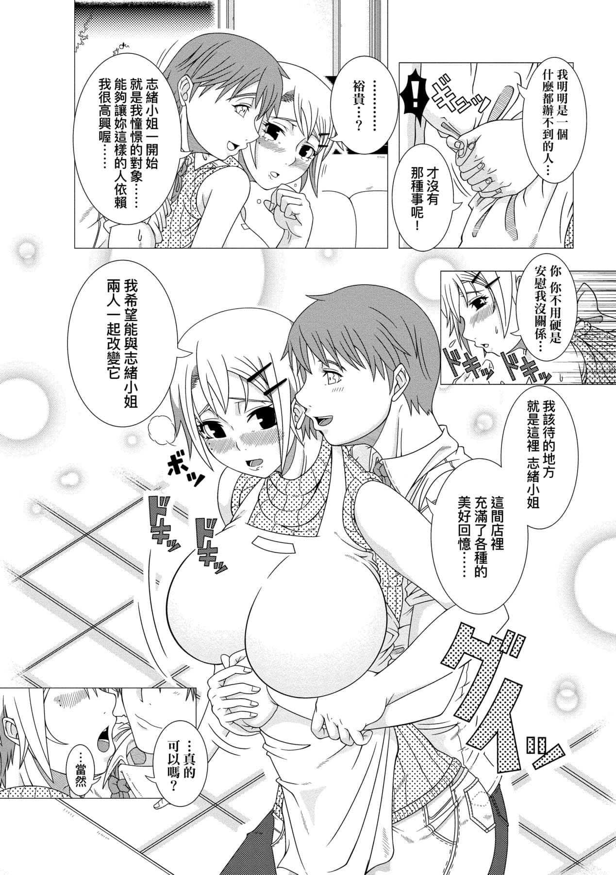 [Shinozuka Yuuji] Hitozuma Life [Chinese] [Decensored] [Digital] page 200