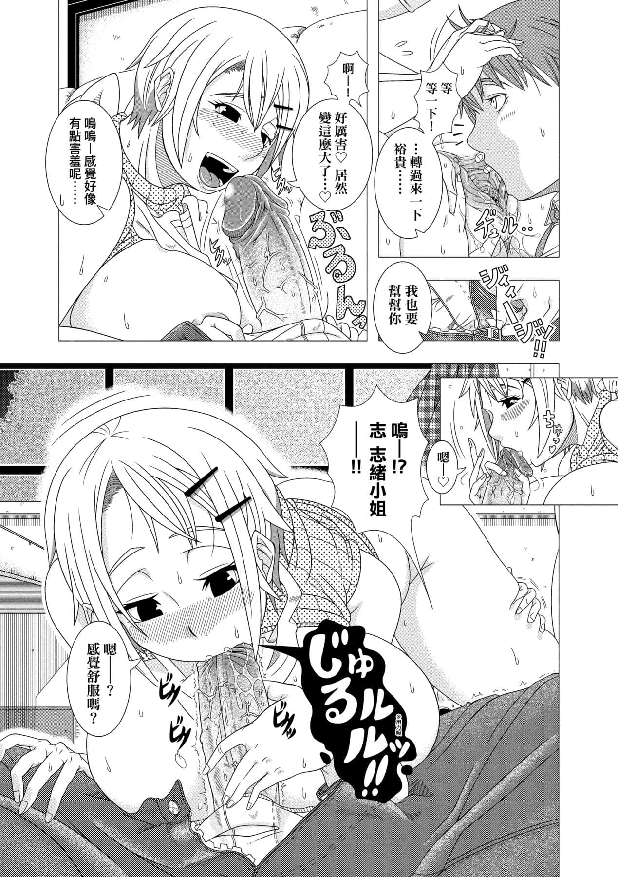 [Shinozuka Yuuji] Hitozuma Life [Chinese] [Decensored] [Digital] page 203