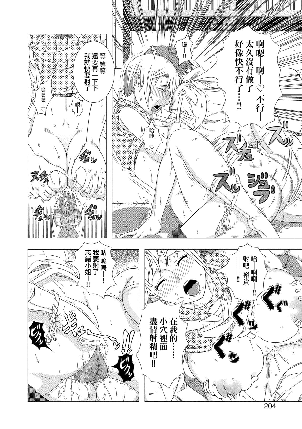 [Shinozuka Yuuji] Hitozuma Life [Chinese] [Decensored] [Digital] page 206