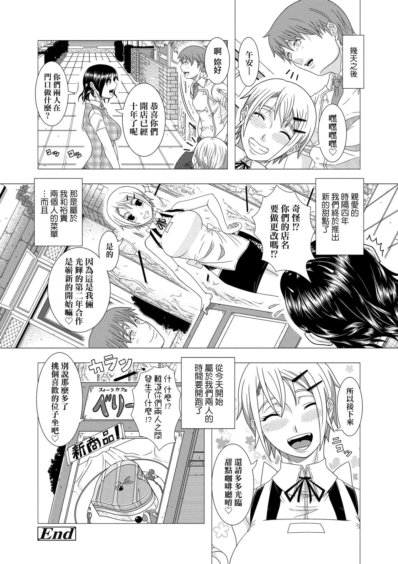 [Shinozuka Yuuji] Hitozuma Life [Chinese] [Decensored] [Digital] page 208