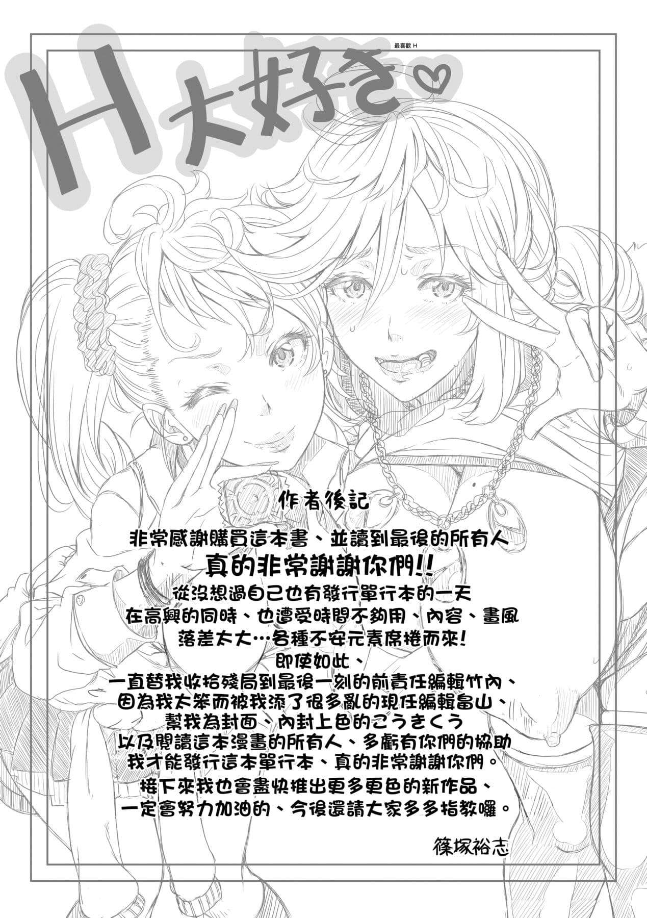 [Shinozuka Yuuji] Hitozuma Life [Chinese] [Decensored] [Digital] page 213