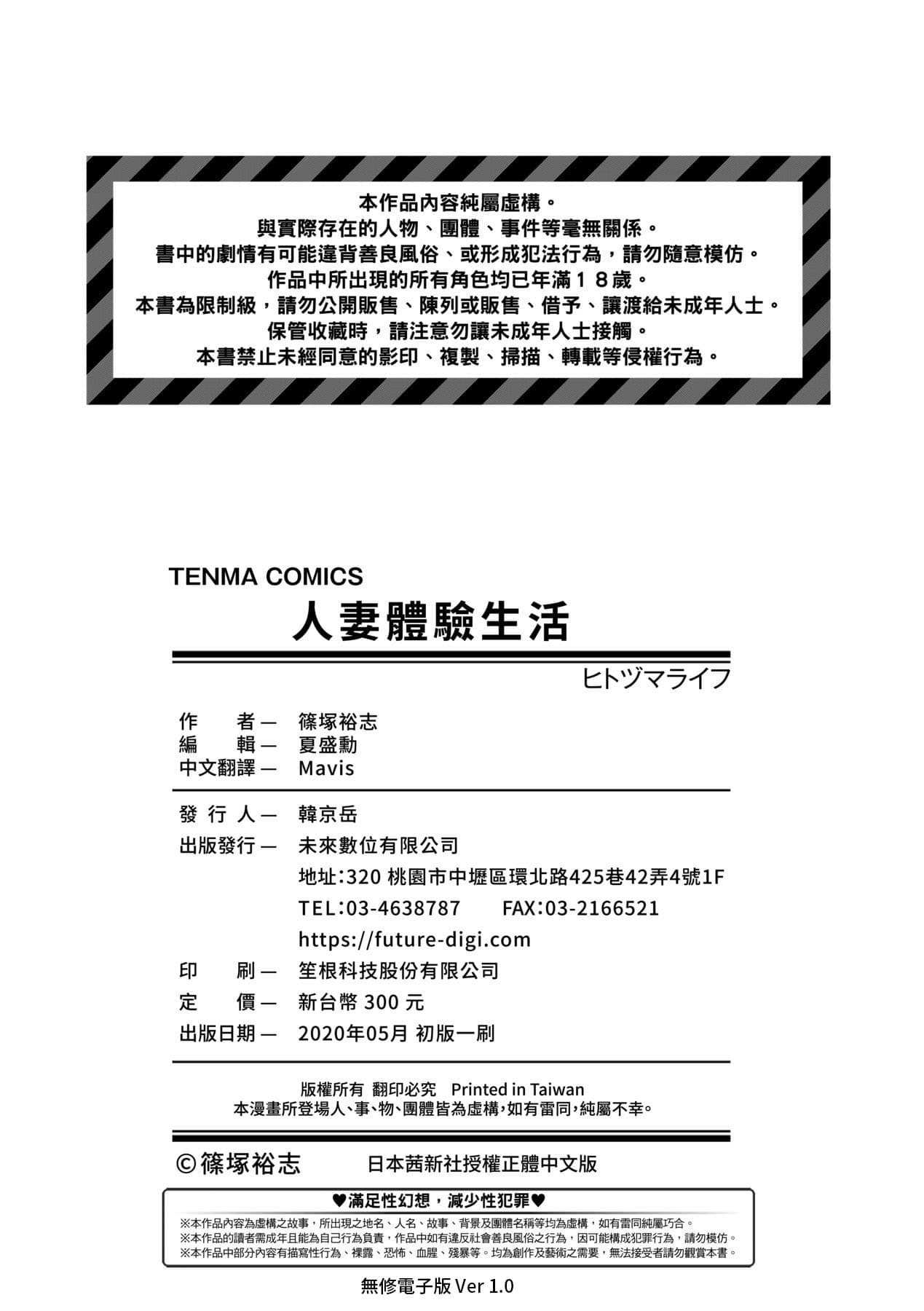 [Shinozuka Yuuji] Hitozuma Life [Chinese] [Decensored] [Digital] page 214