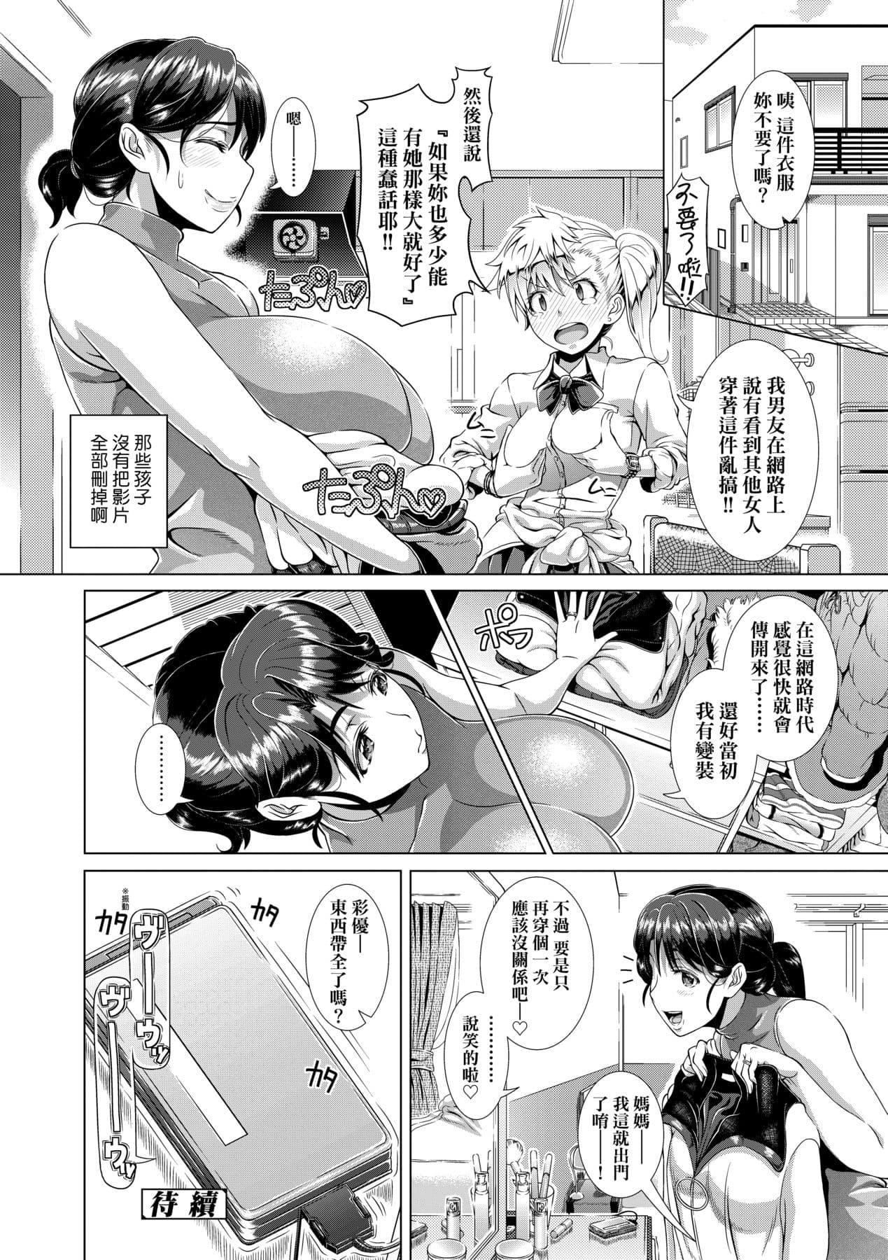 [Shinozuka Yuuji] Hitozuma Life [Chinese] [Decensored] [Digital] page 34