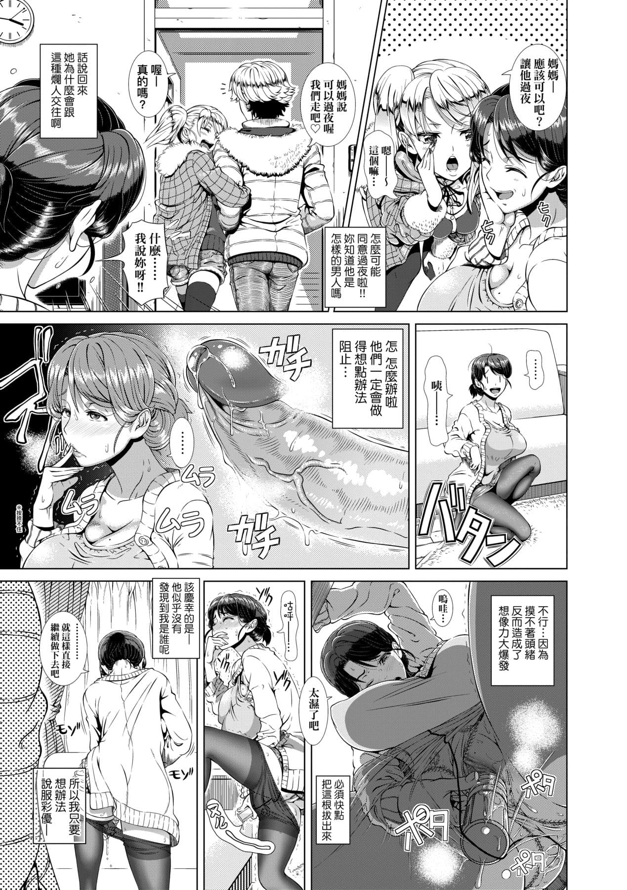 [Shinozuka Yuuji] Hitozuma Life [Chinese] [Decensored] [Digital] page 39
