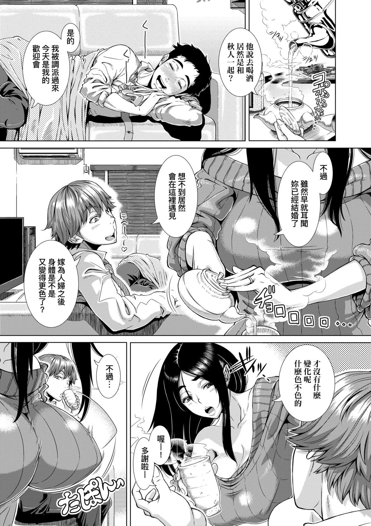 [Shinozuka Yuuji] Hitozuma Life [Chinese] [Decensored] [Digital] page 65