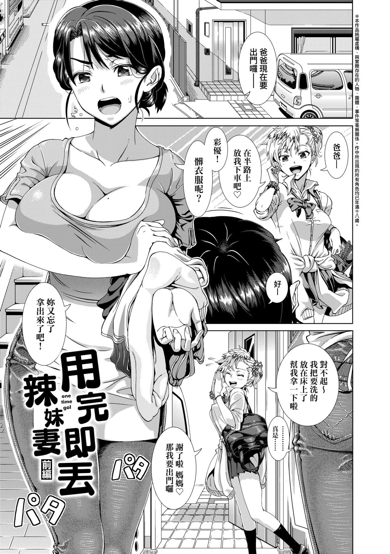 [Shinozuka Yuuji] Hitozuma Life [Chinese] [Decensored] [Digital] page 7