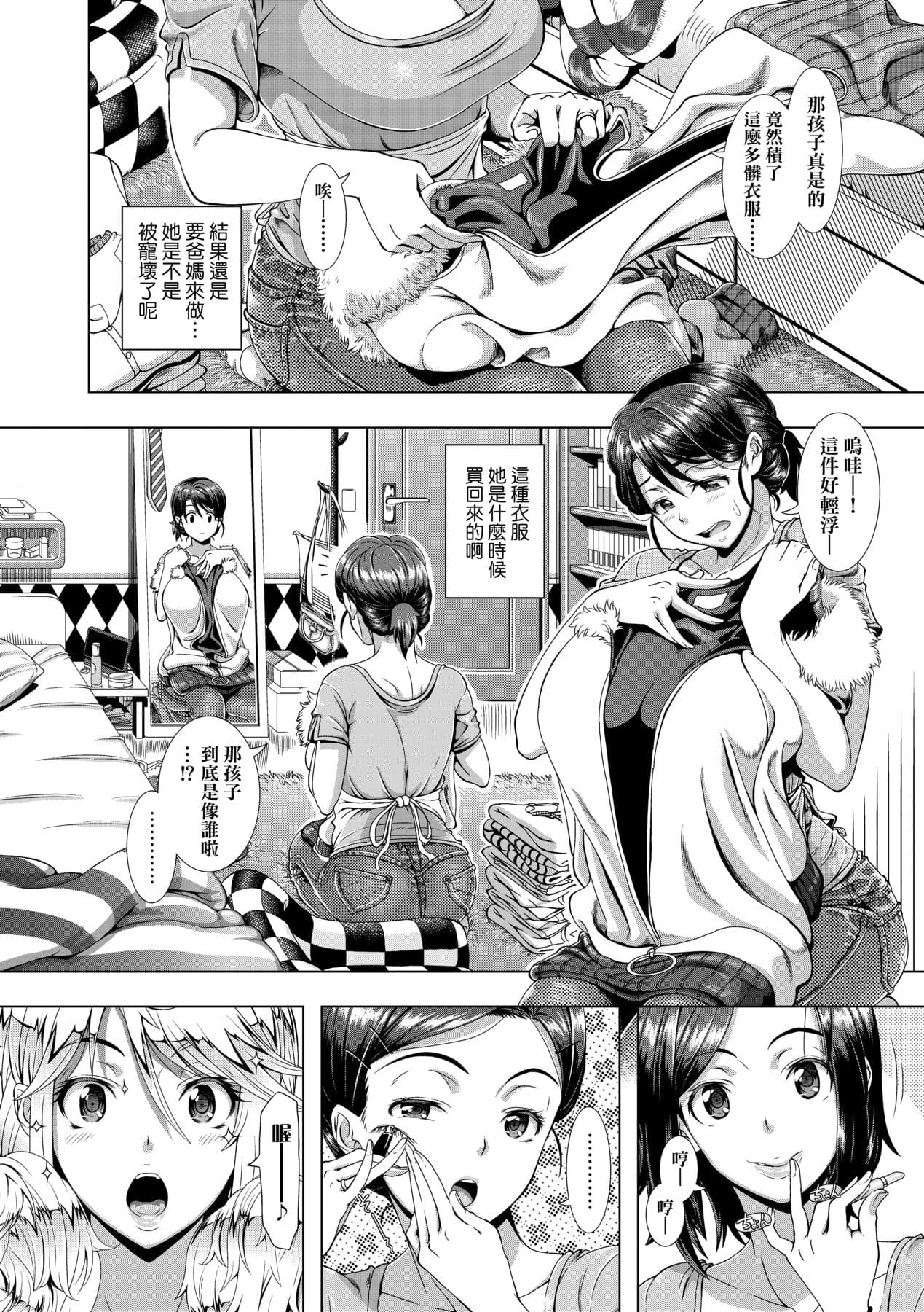 [Shinozuka Yuuji] Hitozuma Life [Chinese] [Decensored] [Digital] page 8