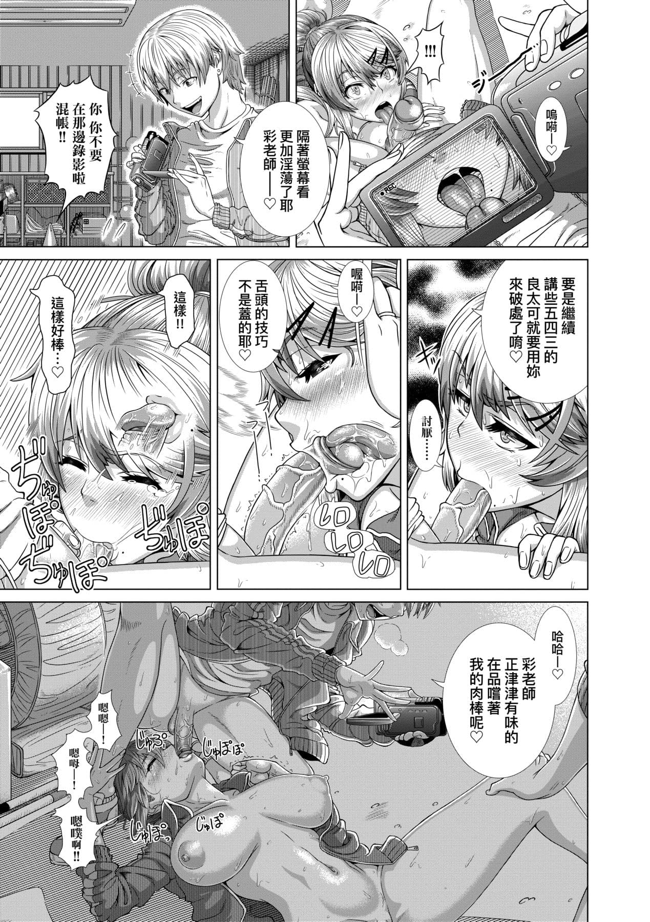 [Shinozuka Yuuji] Hitozuma Life [Chinese] [Decensored] [Digital] page 99
