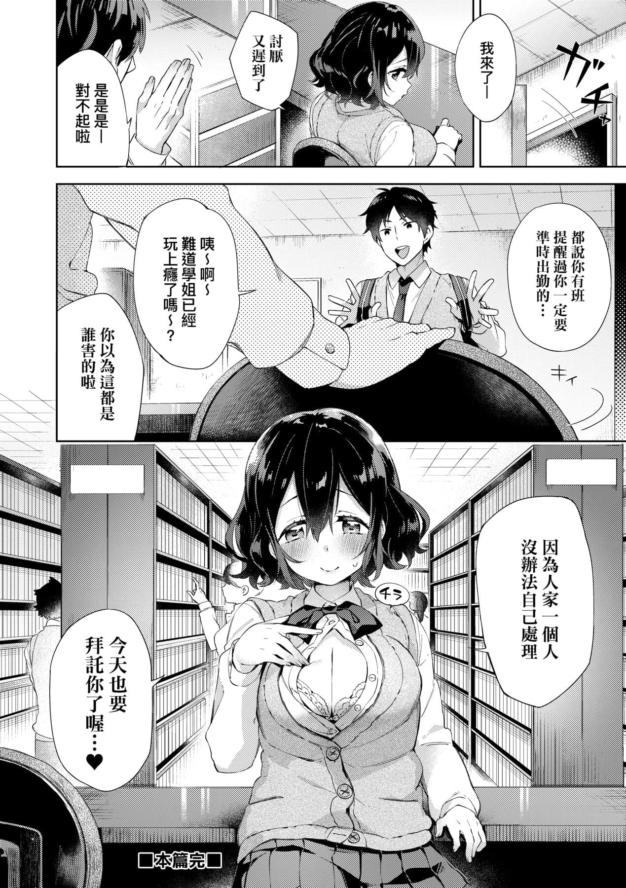 [Fuyu Mikan] Echi Echi School Life [Chinese] [Decensored] [Digital] page 106
