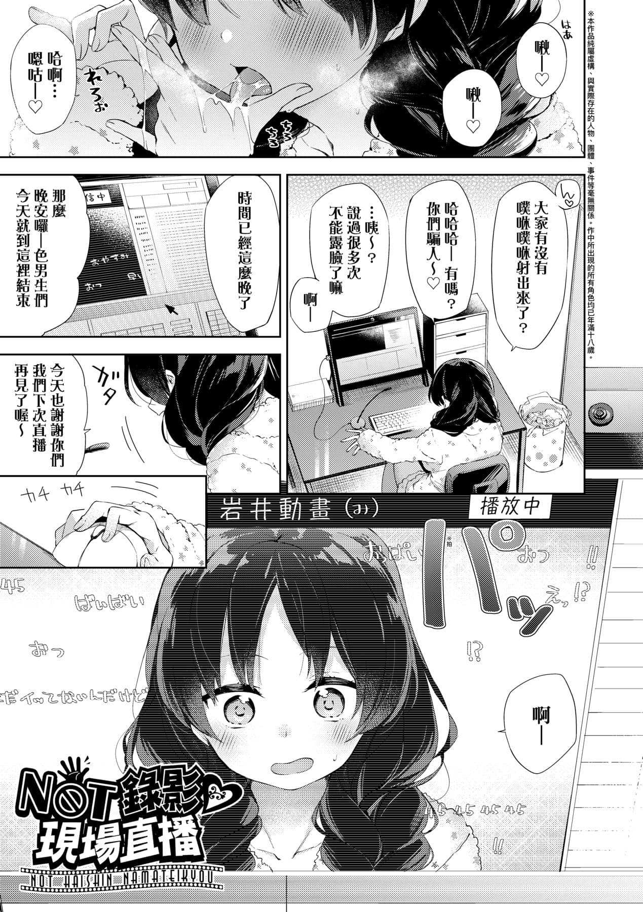[Fuyu Mikan] Echi Echi School Life [Chinese] [Decensored] [Digital] page 107