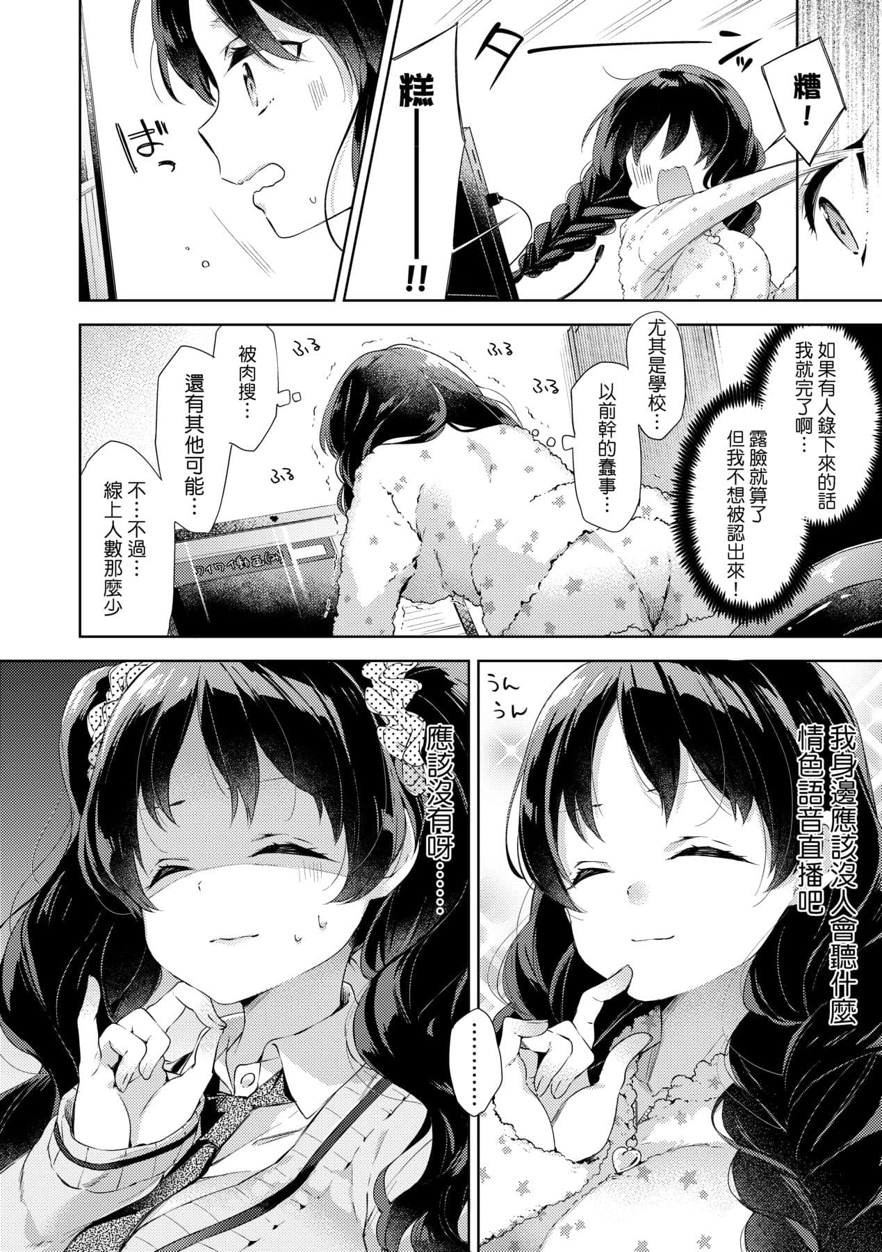 [Fuyu Mikan] Echi Echi School Life [Chinese] [Decensored] [Digital] page 108