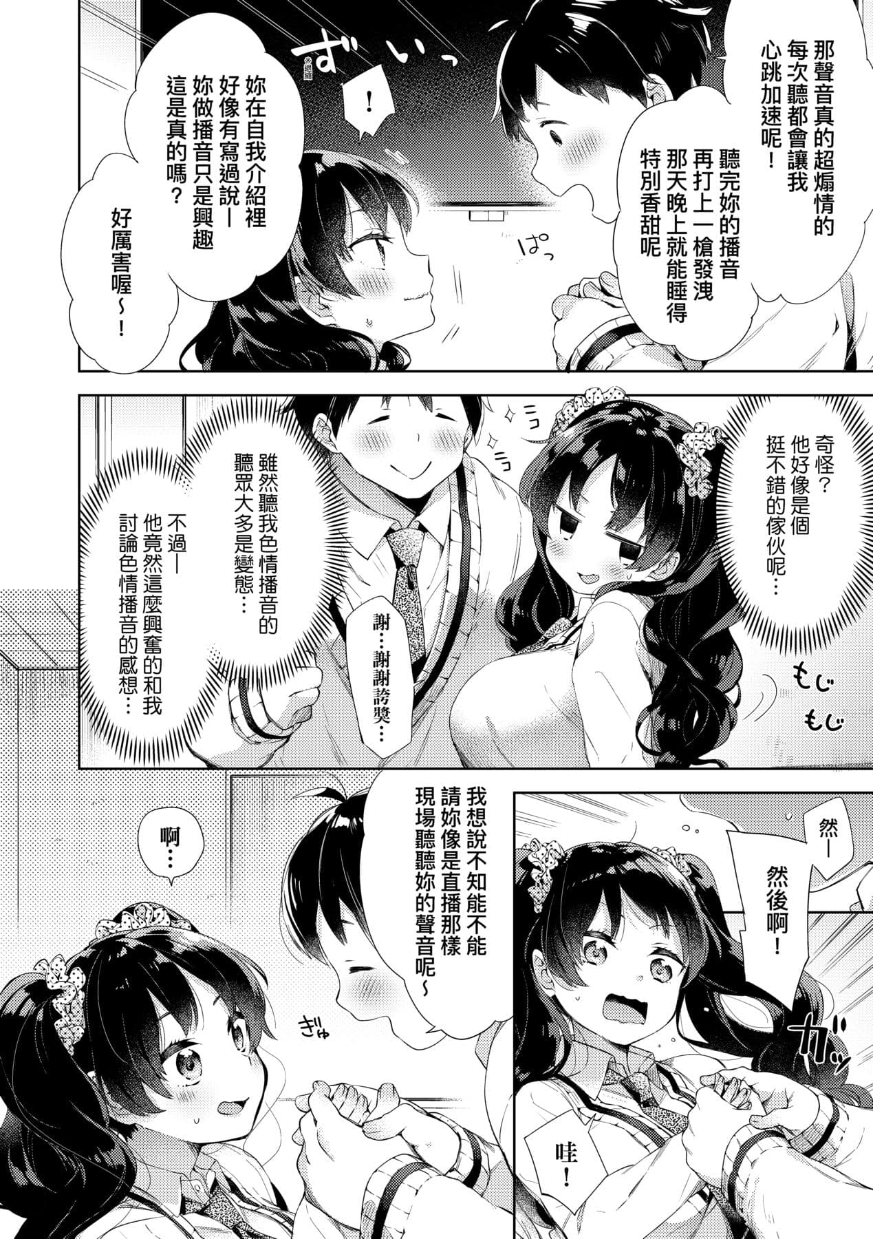 [Fuyu Mikan] Echi Echi School Life [Chinese] [Decensored] [Digital] page 110