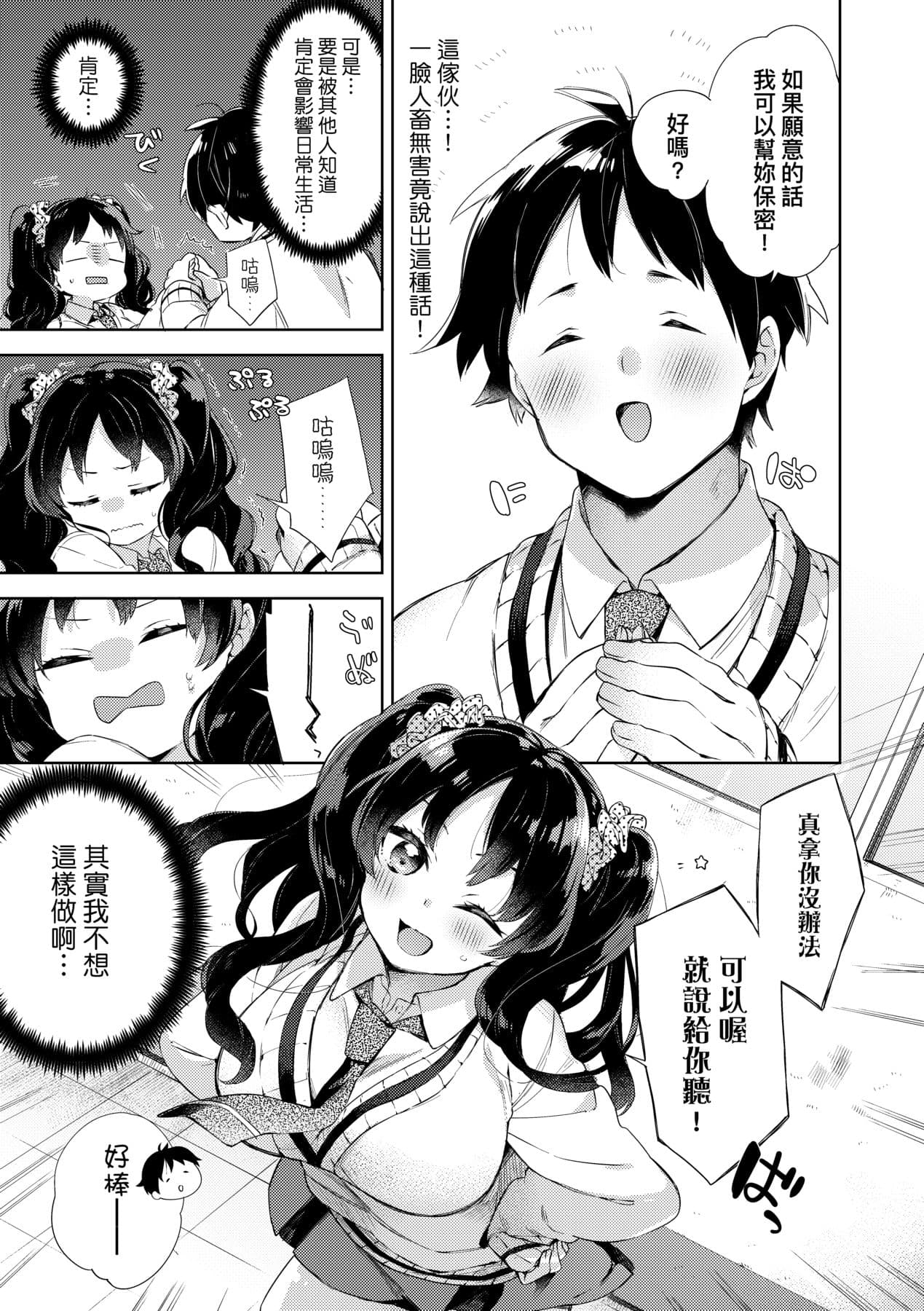 [Fuyu Mikan] Echi Echi School Life [Chinese] [Decensored] [Digital] page 111