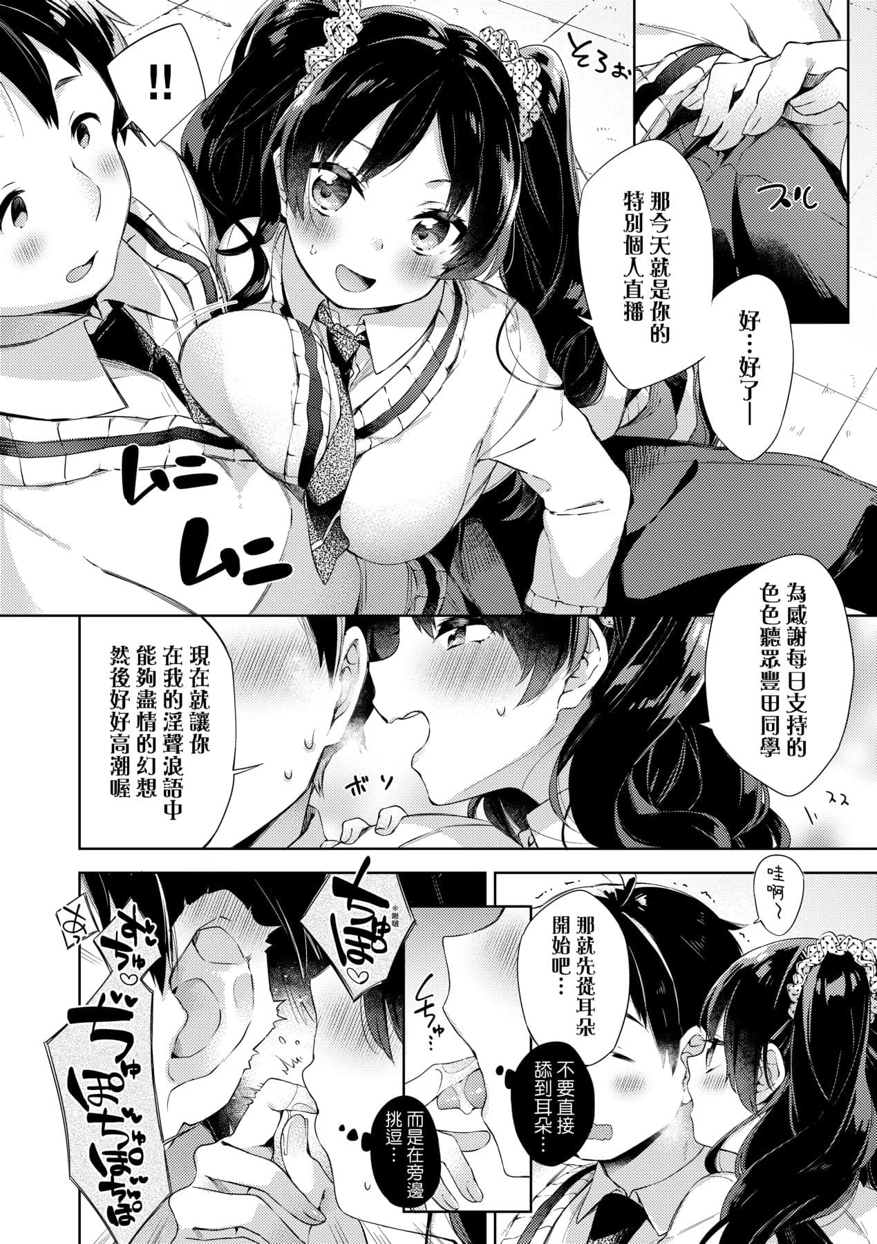 [Fuyu Mikan] Echi Echi School Life [Chinese] [Decensored] [Digital] page 112