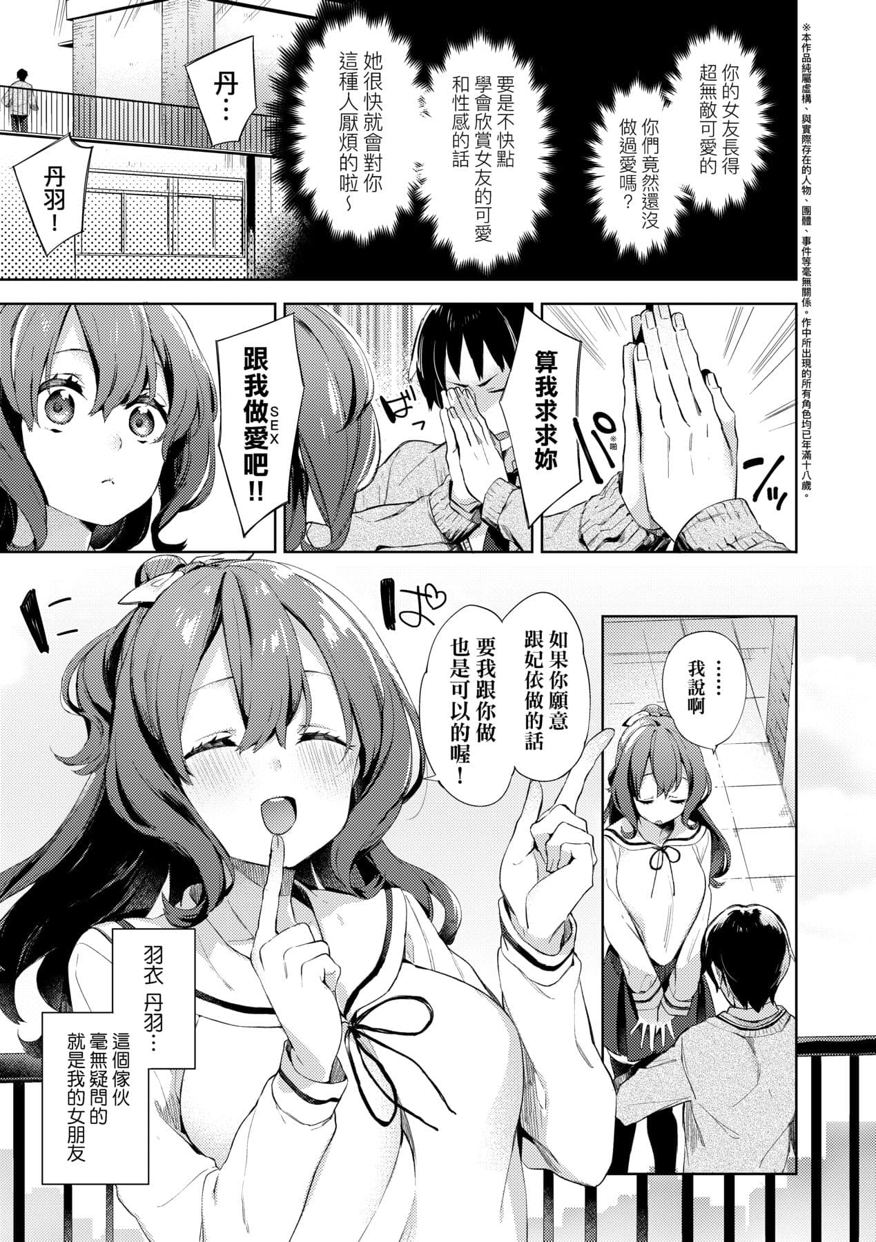 [Fuyu Mikan] Echi Echi School Life [Chinese] [Decensored] [Digital] page 13