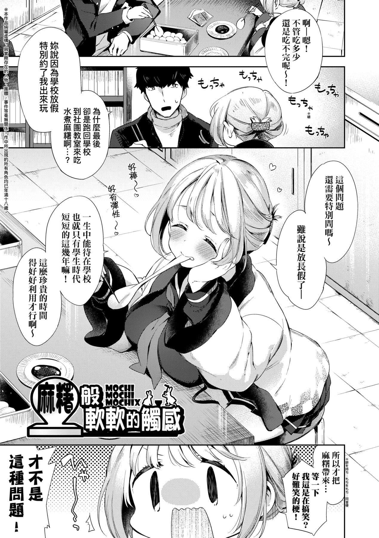 [Fuyu Mikan] Echi Echi School Life [Chinese] [Decensored] [Digital] page 131