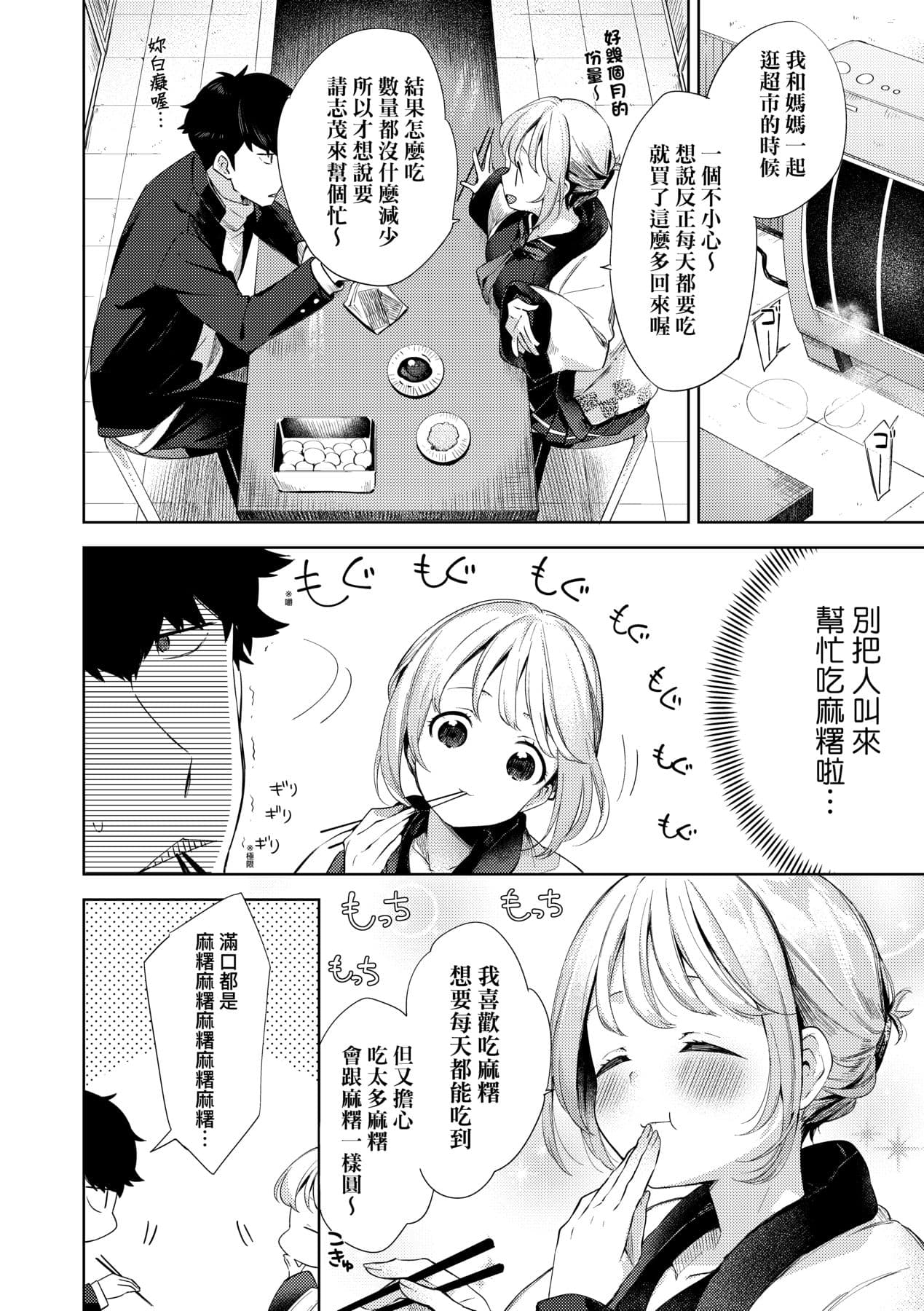 [Fuyu Mikan] Echi Echi School Life [Chinese] [Decensored] [Digital] page 132