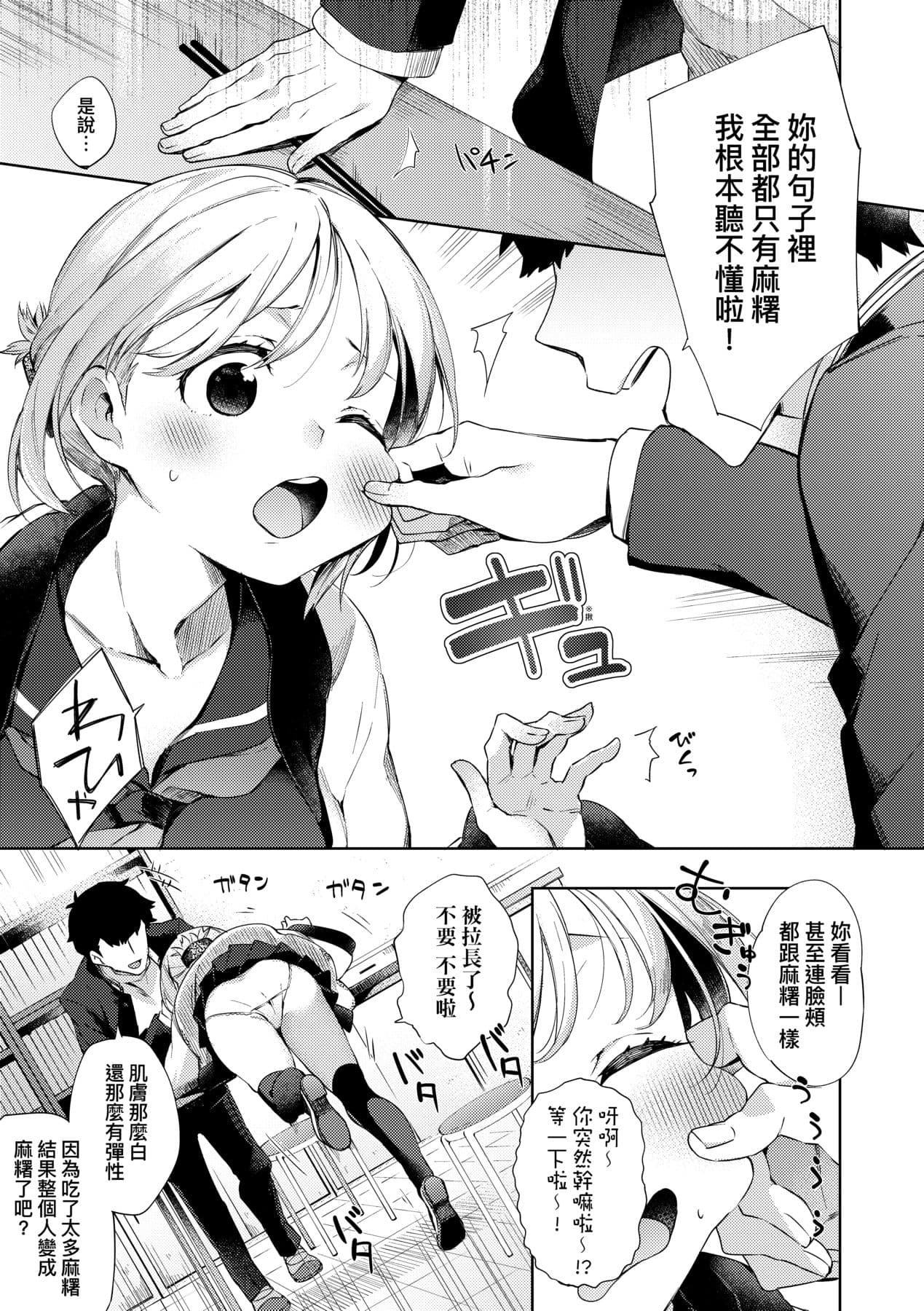 [Fuyu Mikan] Echi Echi School Life [Chinese] [Decensored] [Digital] page 133
