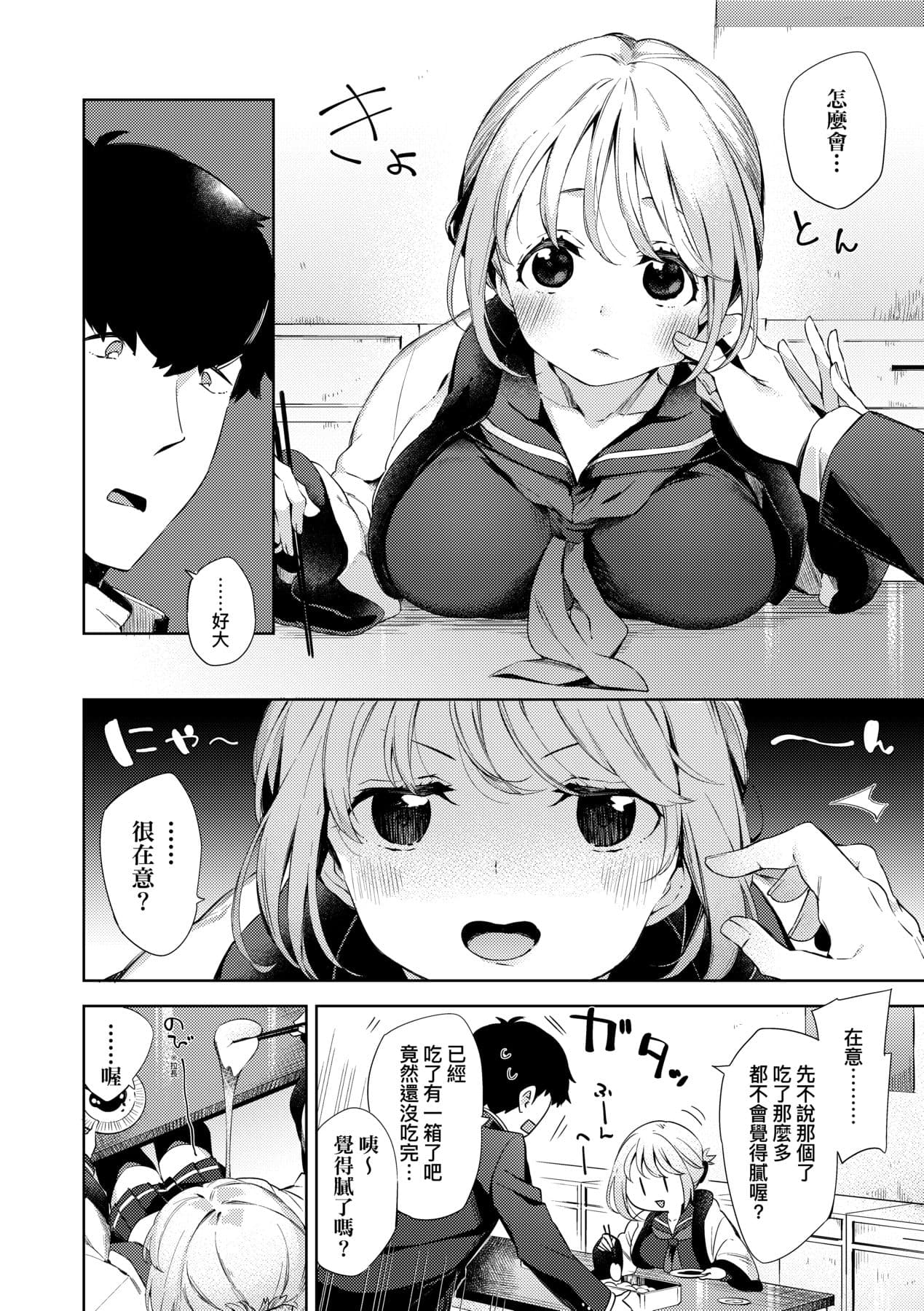[Fuyu Mikan] Echi Echi School Life [Chinese] [Decensored] [Digital] page 134