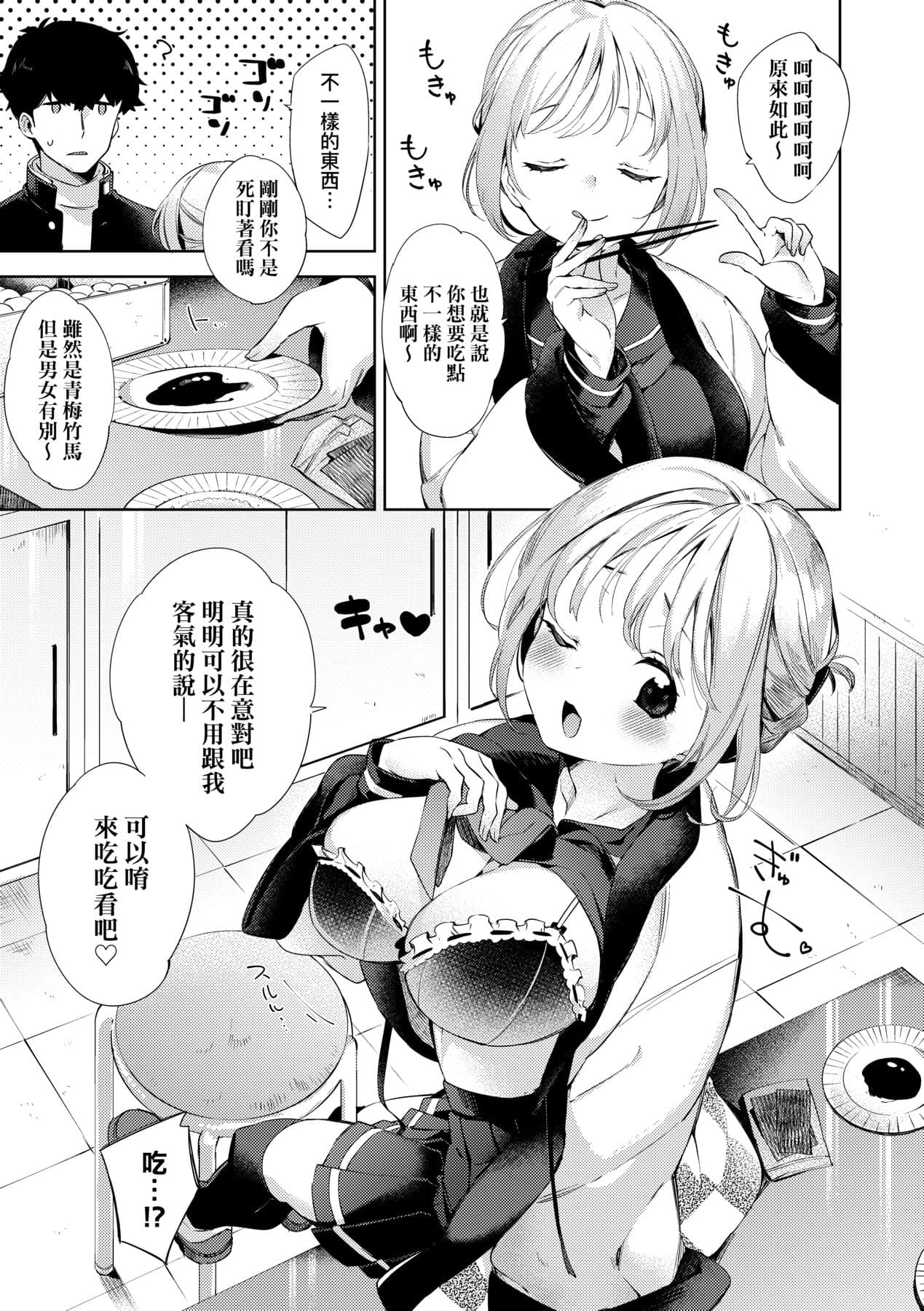 [Fuyu Mikan] Echi Echi School Life [Chinese] [Decensored] [Digital] page 135